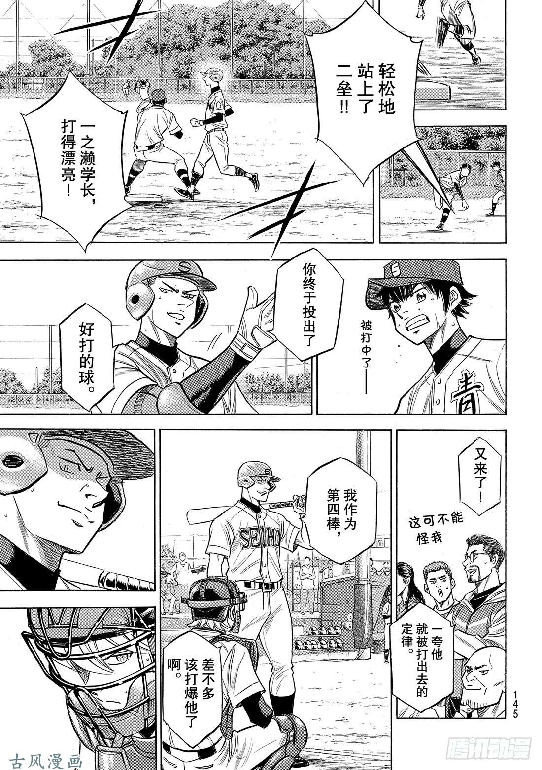 钻石王牌 act2第125话 有眼无珠的跑垒指导员