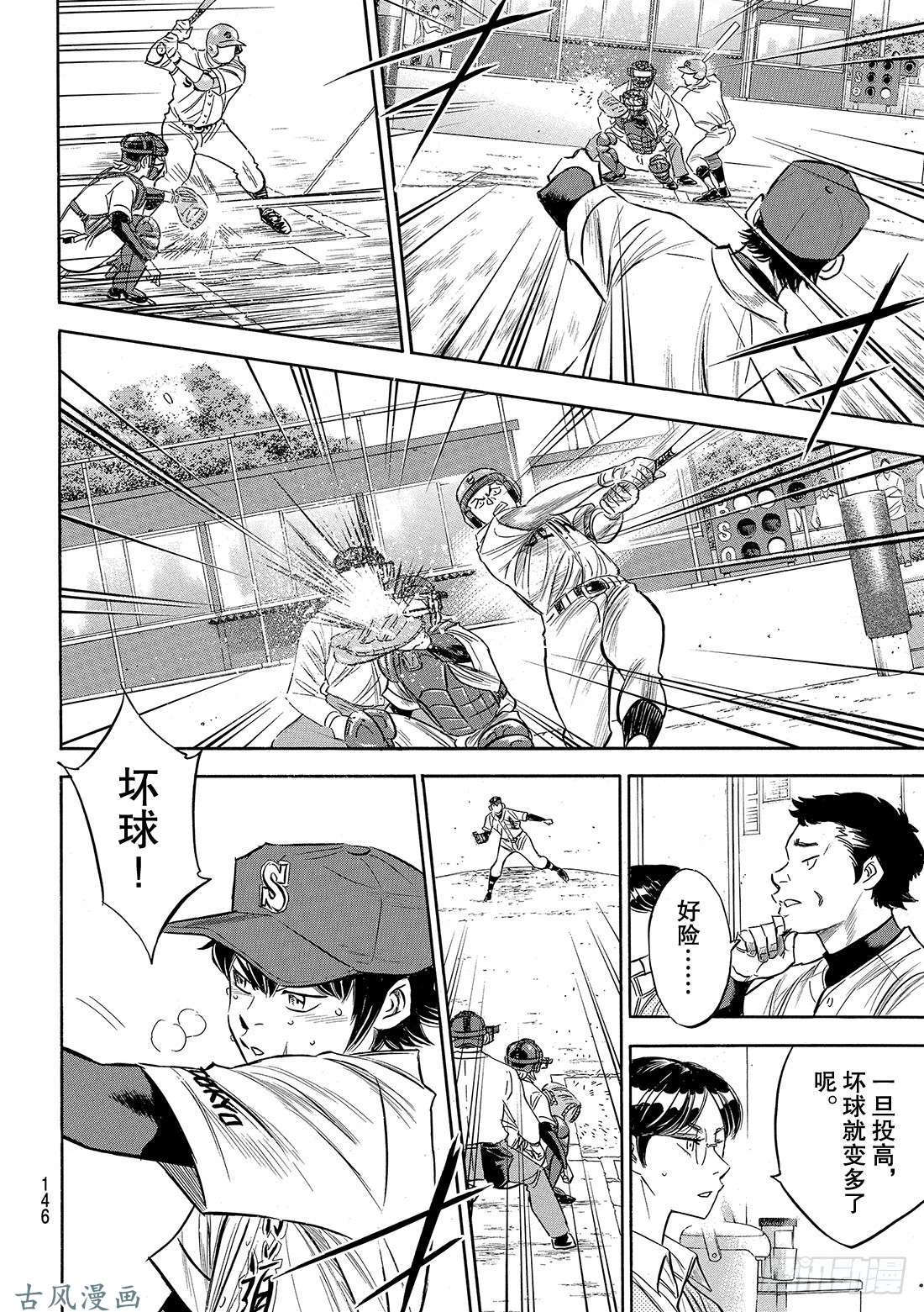 钻石王牌 act2第125话 有眼无珠的跑垒指导员