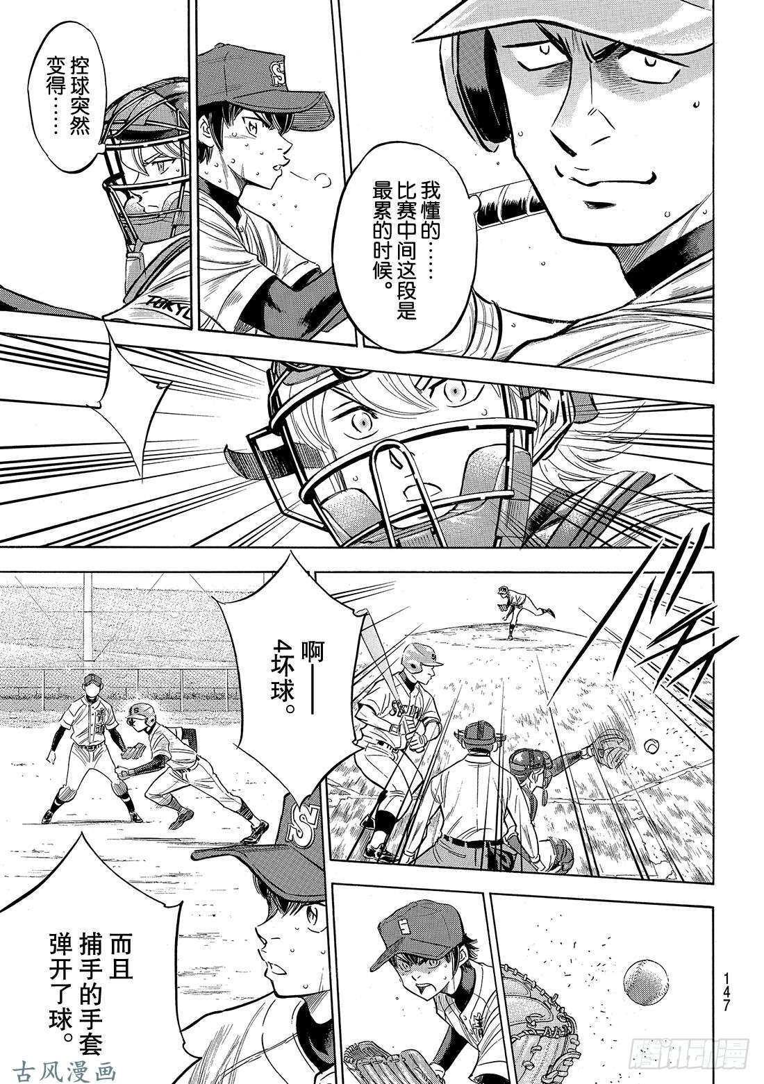 钻石王牌 act2第125话 有眼无珠的跑垒指导员