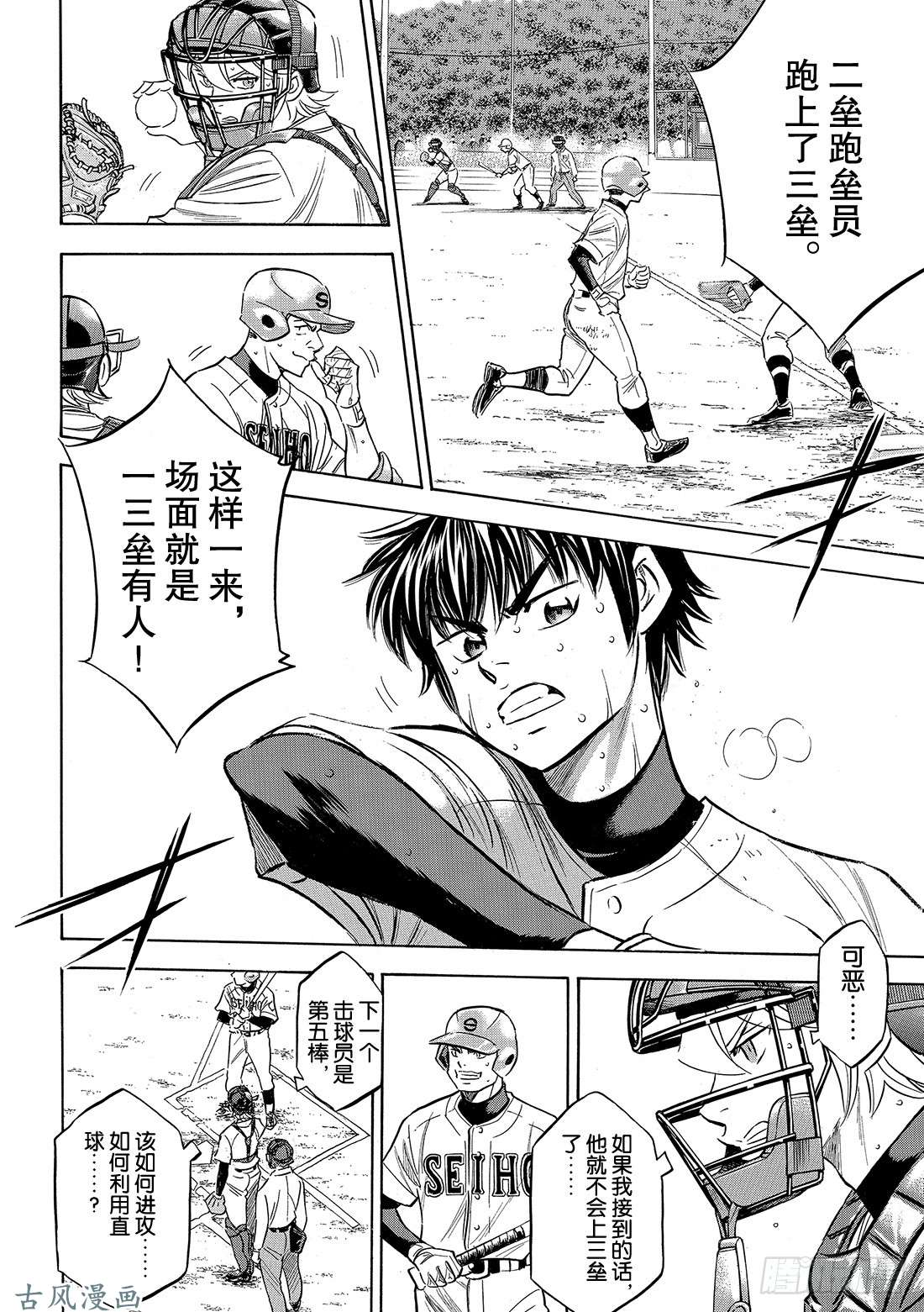 钻石王牌 act2第125话 有眼无珠的跑垒指导员