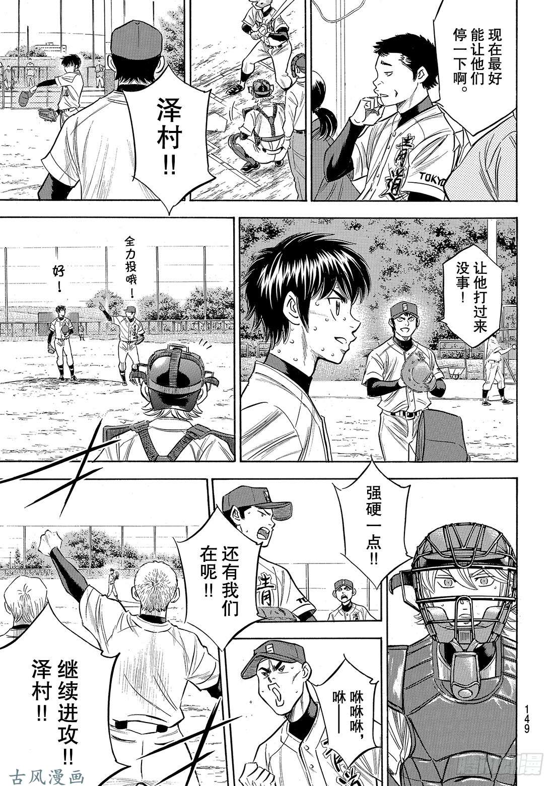 钻石王牌 act2第125话 有眼无珠的跑垒指导员