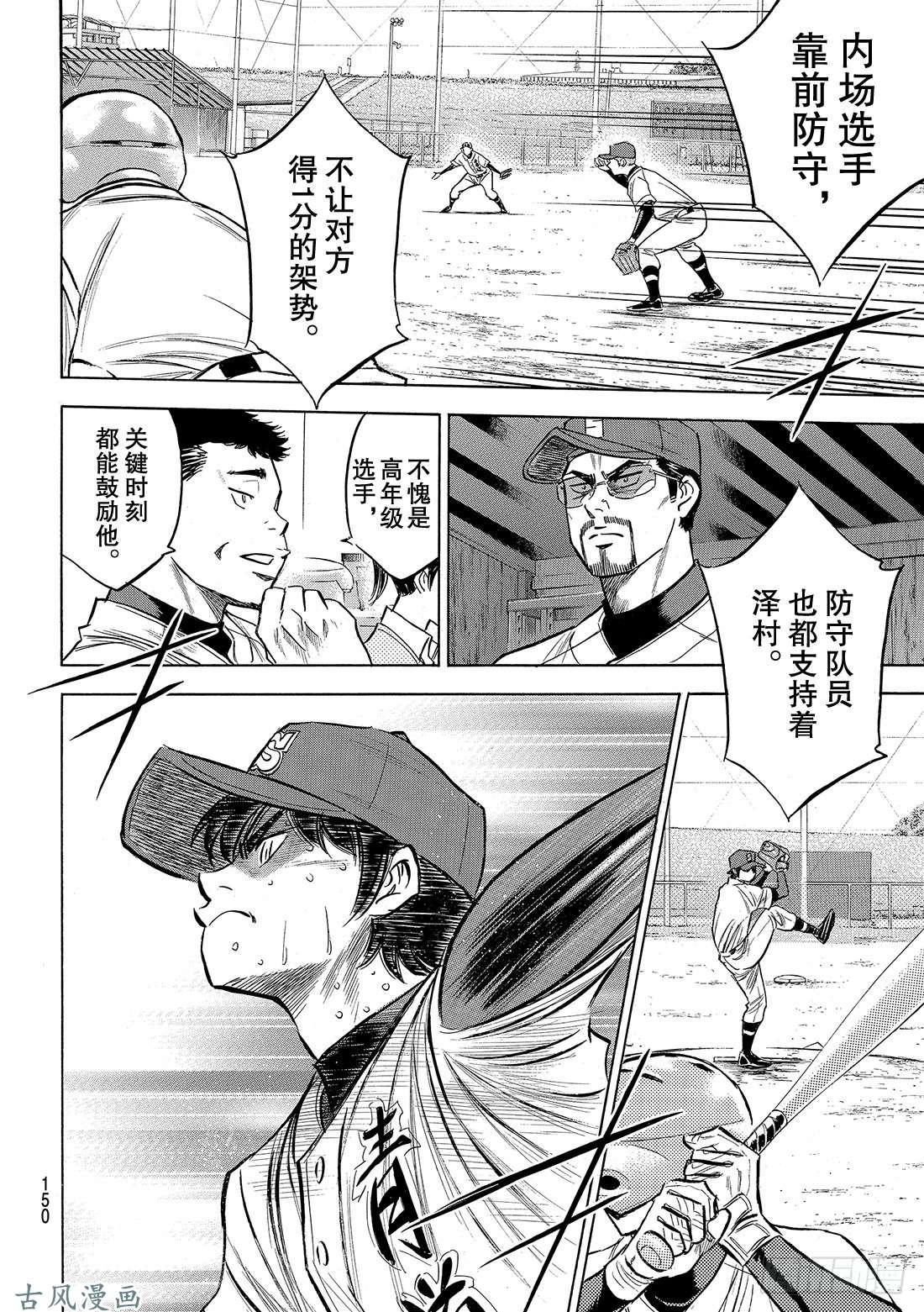 钻石王牌 act2第125话 有眼无珠的跑垒指导员