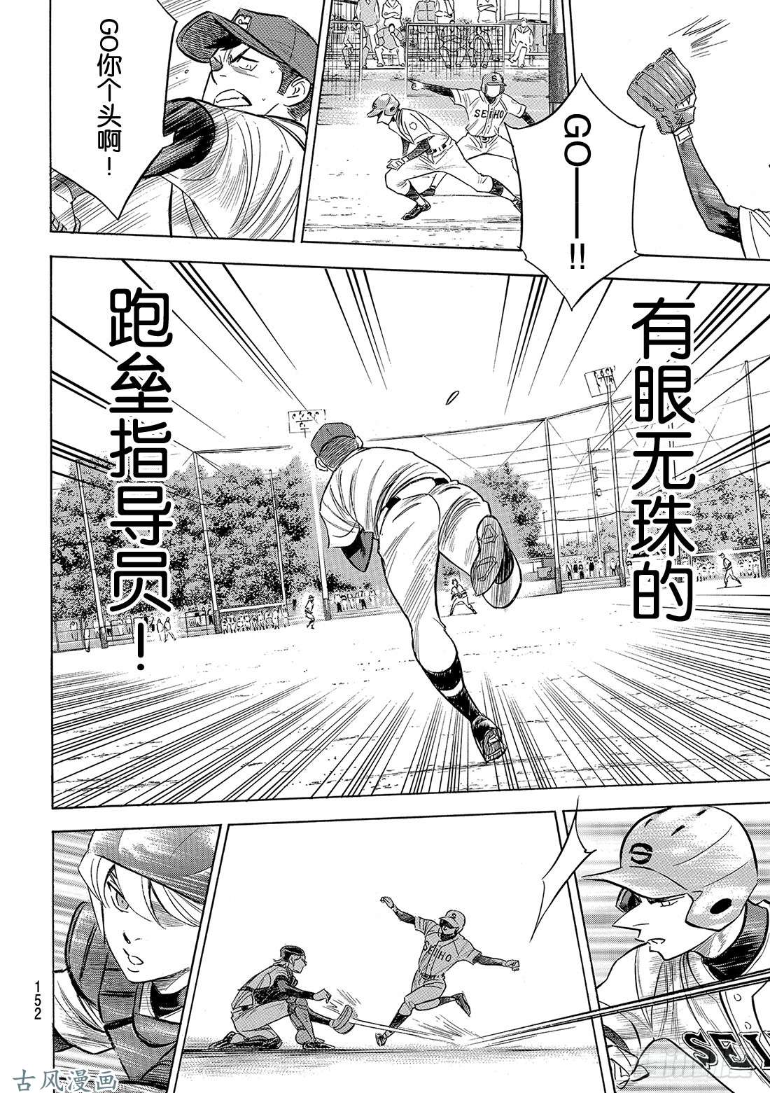 钻石王牌 act2第125话 有眼无珠的跑垒指导员
