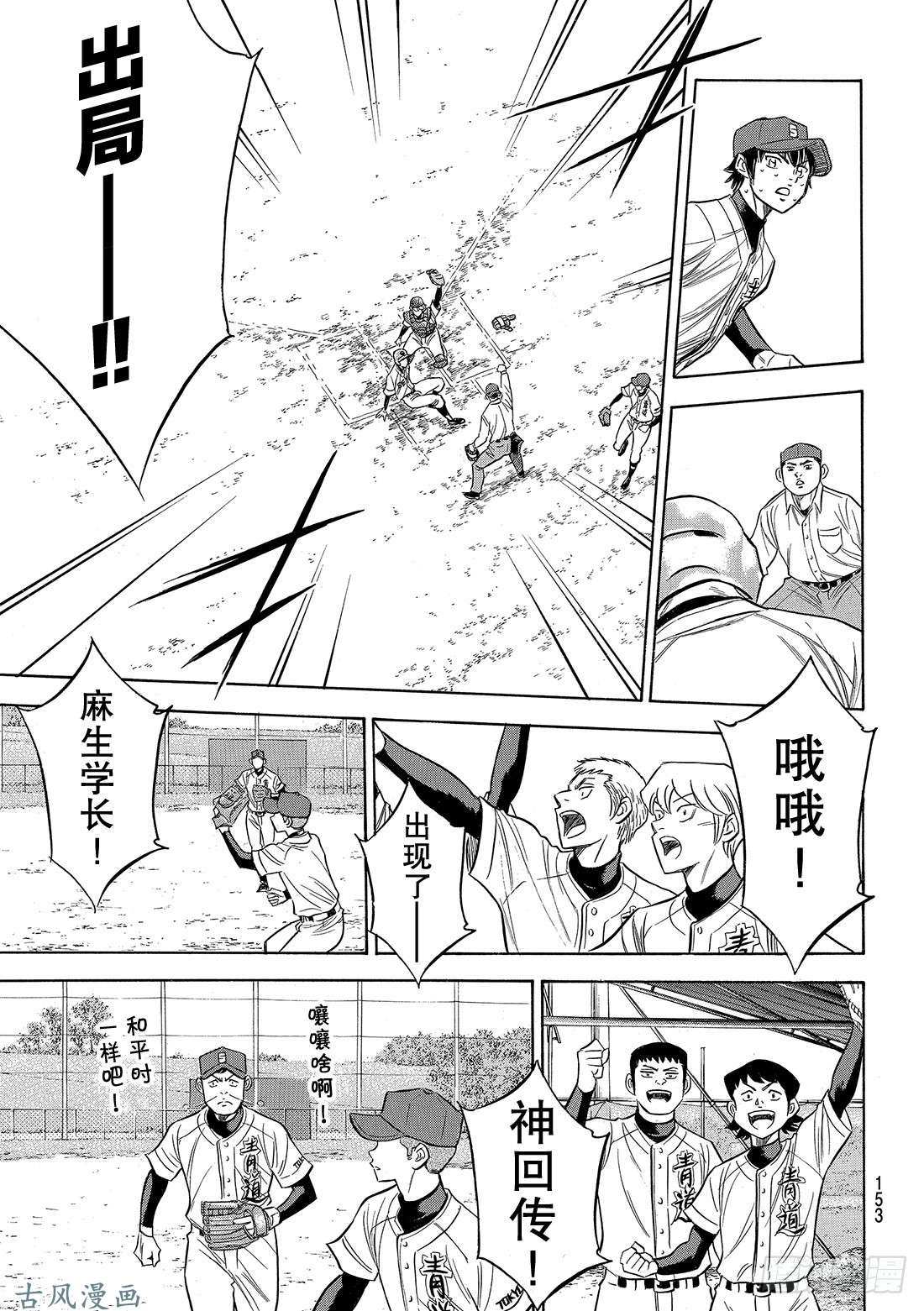 钻石王牌 act2第125话 有眼无珠的跑垒指导员