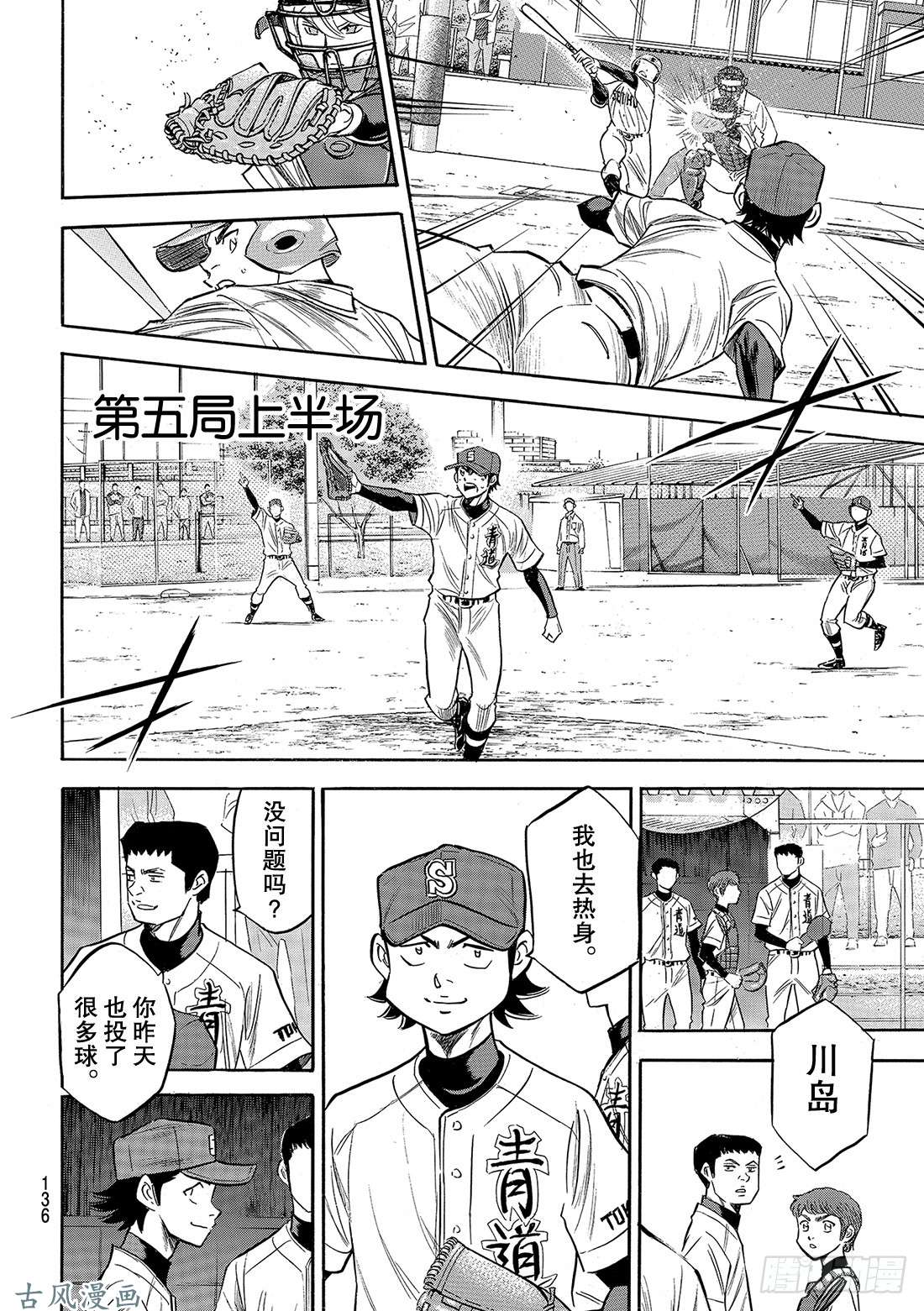 钻石王牌 act2第125话 有眼无珠的跑垒指导员