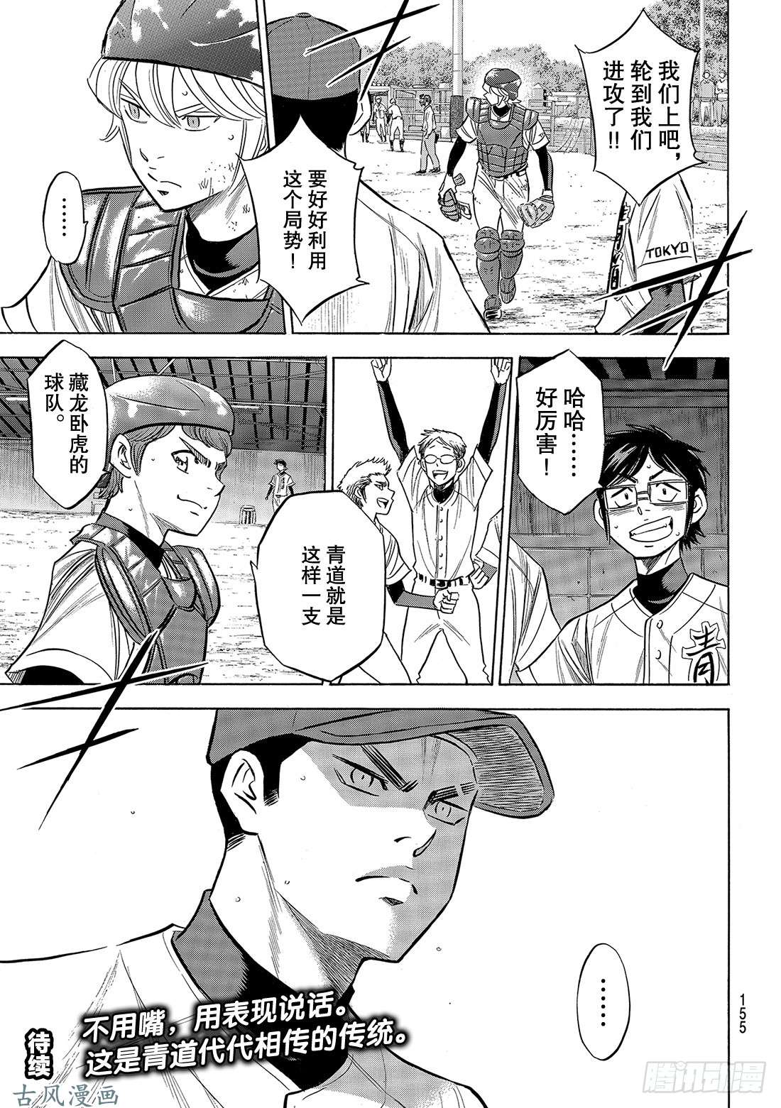 钻石王牌 act2第125话 有眼无珠的跑垒指导员