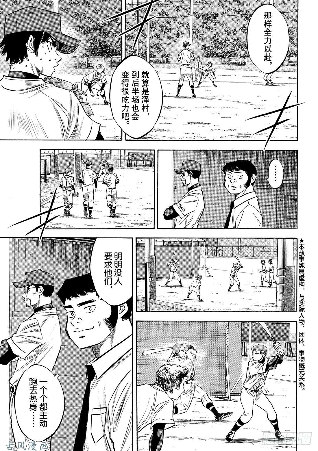 钻石王牌 act2第125话 有眼无珠的跑垒指导员