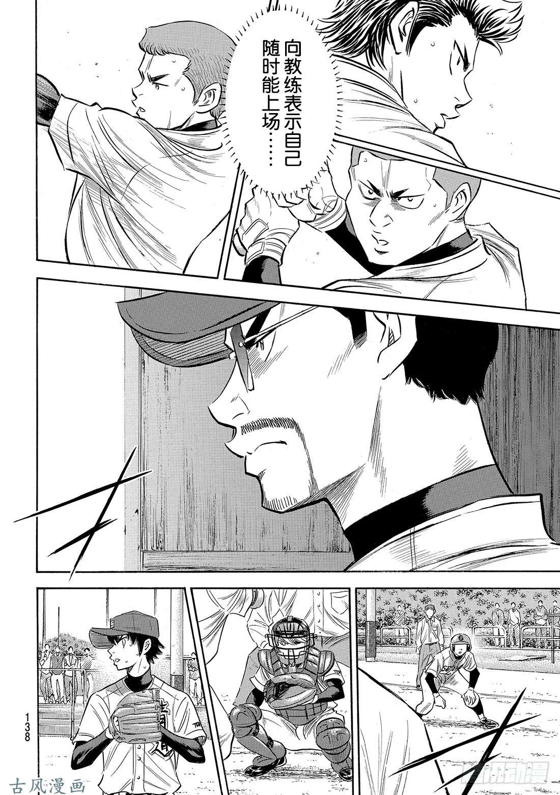 钻石王牌 act2第125话 有眼无珠的跑垒指导员