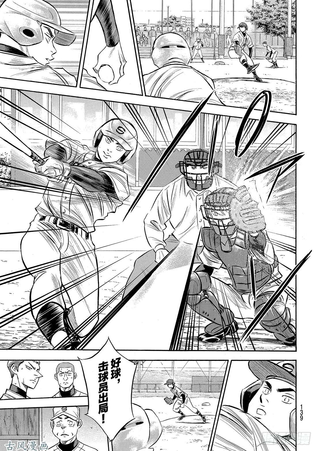 钻石王牌 act2第125话 有眼无珠的跑垒指导员