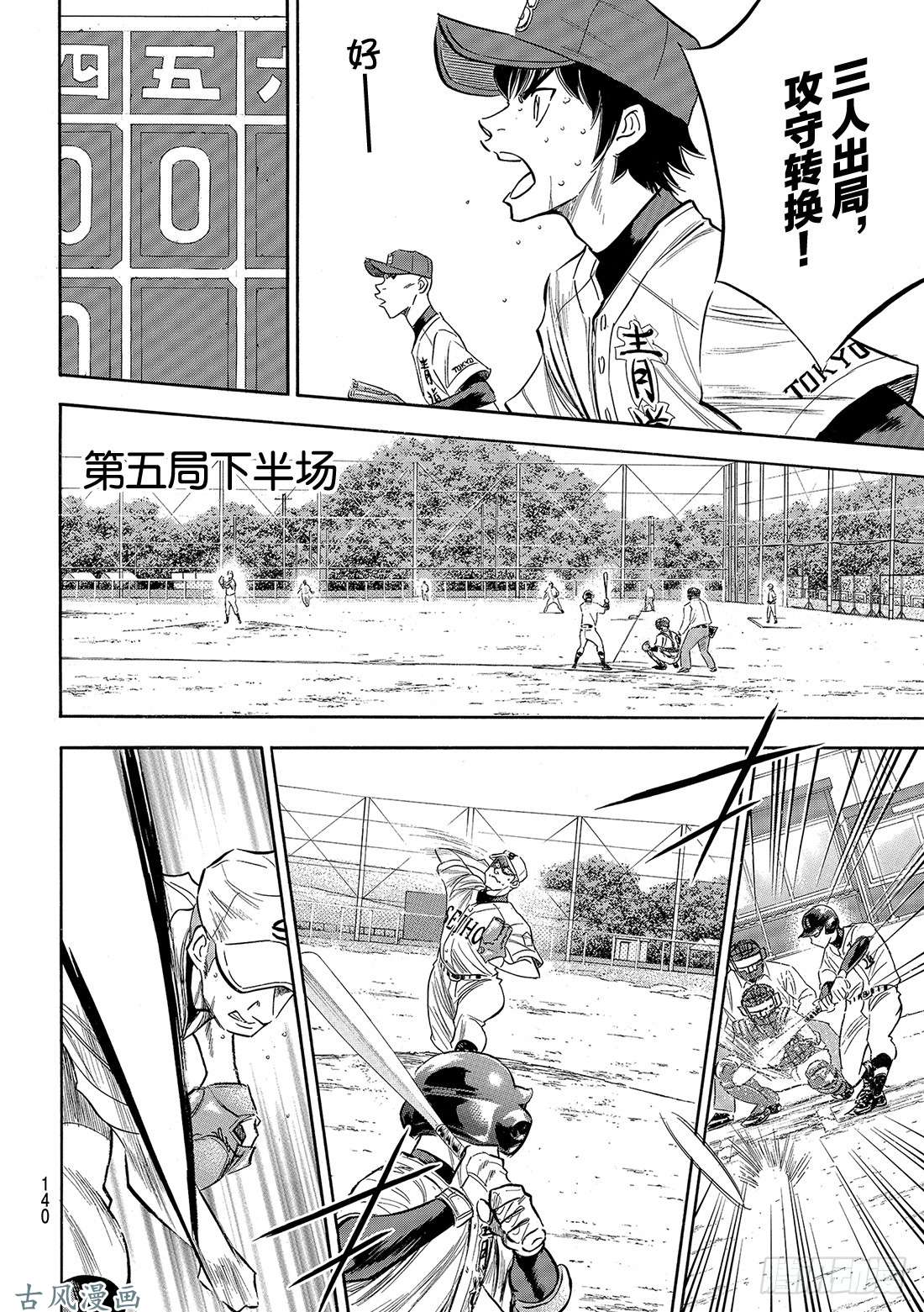 钻石王牌 act2第125话 有眼无珠的跑垒指导员