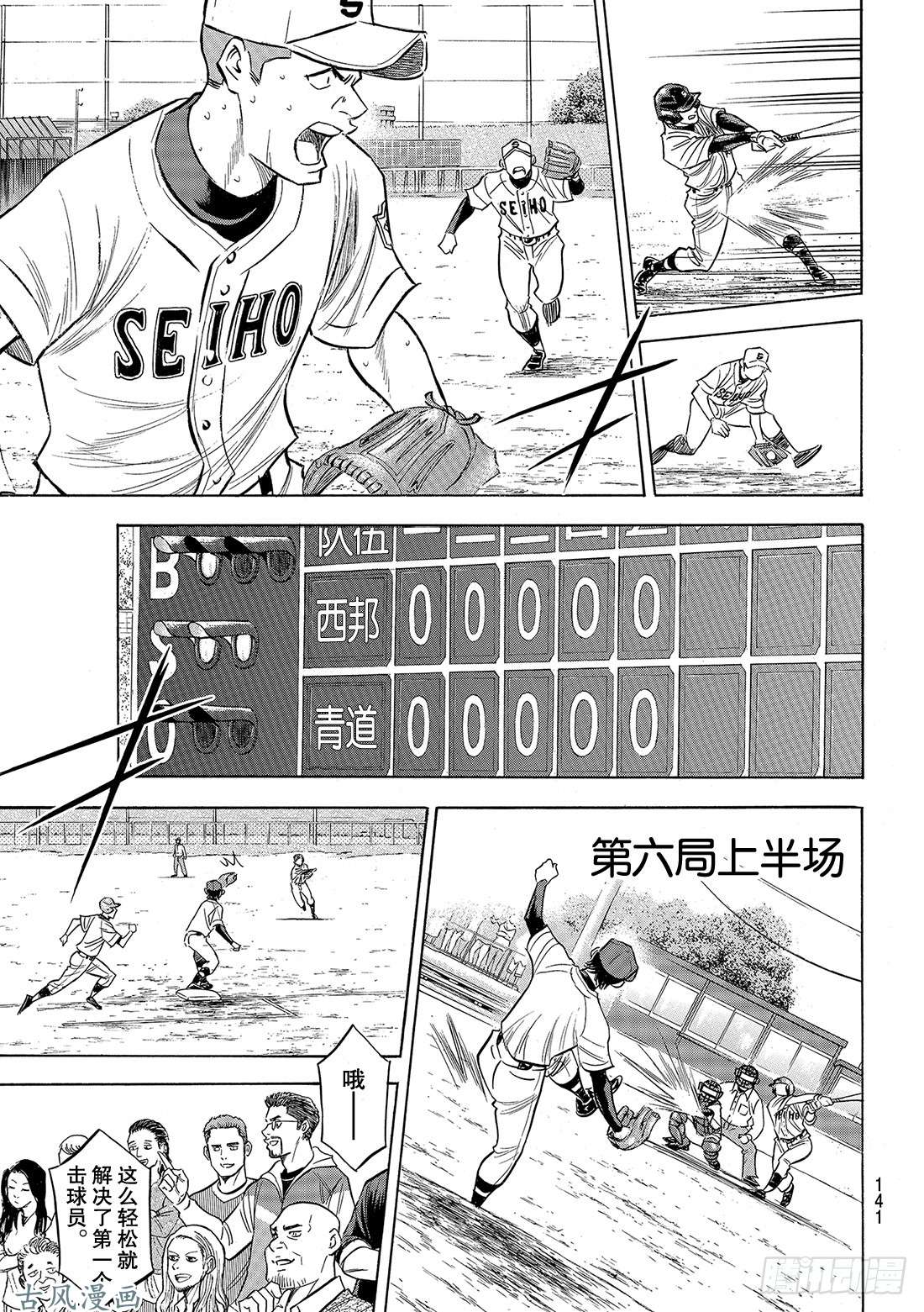 钻石王牌 act2第125话 有眼无珠的跑垒指导员