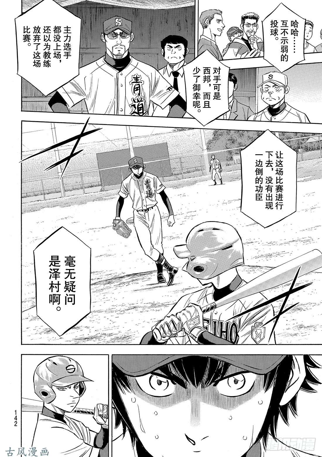 钻石王牌 act2第125话 有眼无珠的跑垒指导员