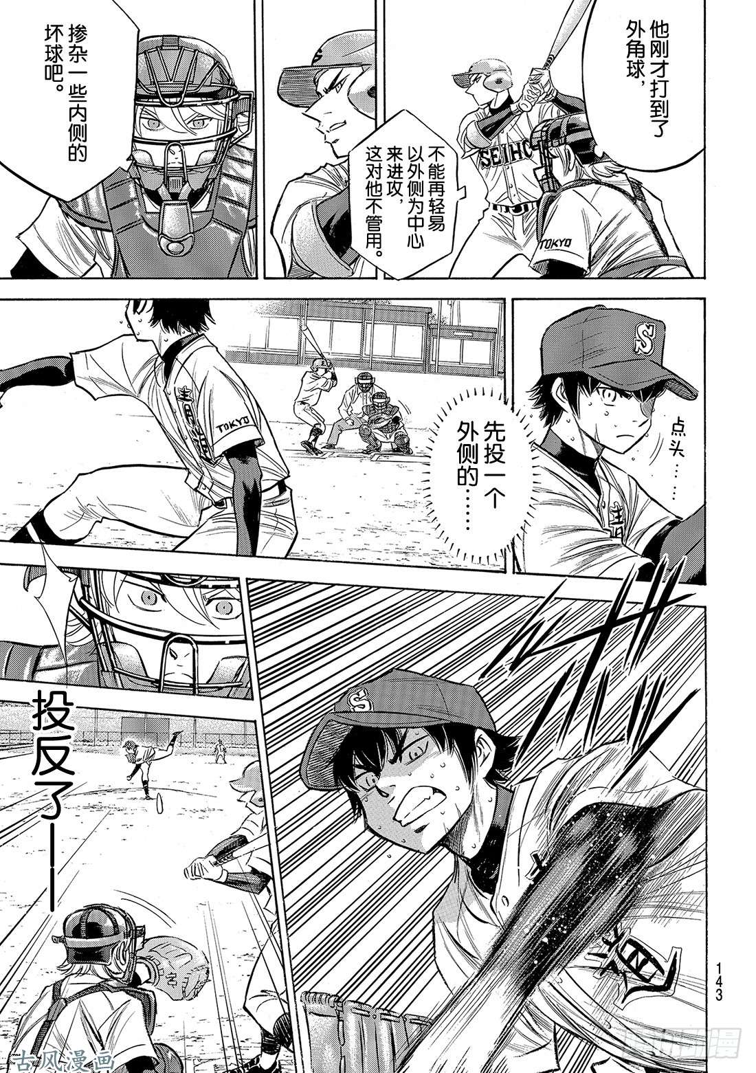 钻石王牌 act2第125话 有眼无珠的跑垒指导员