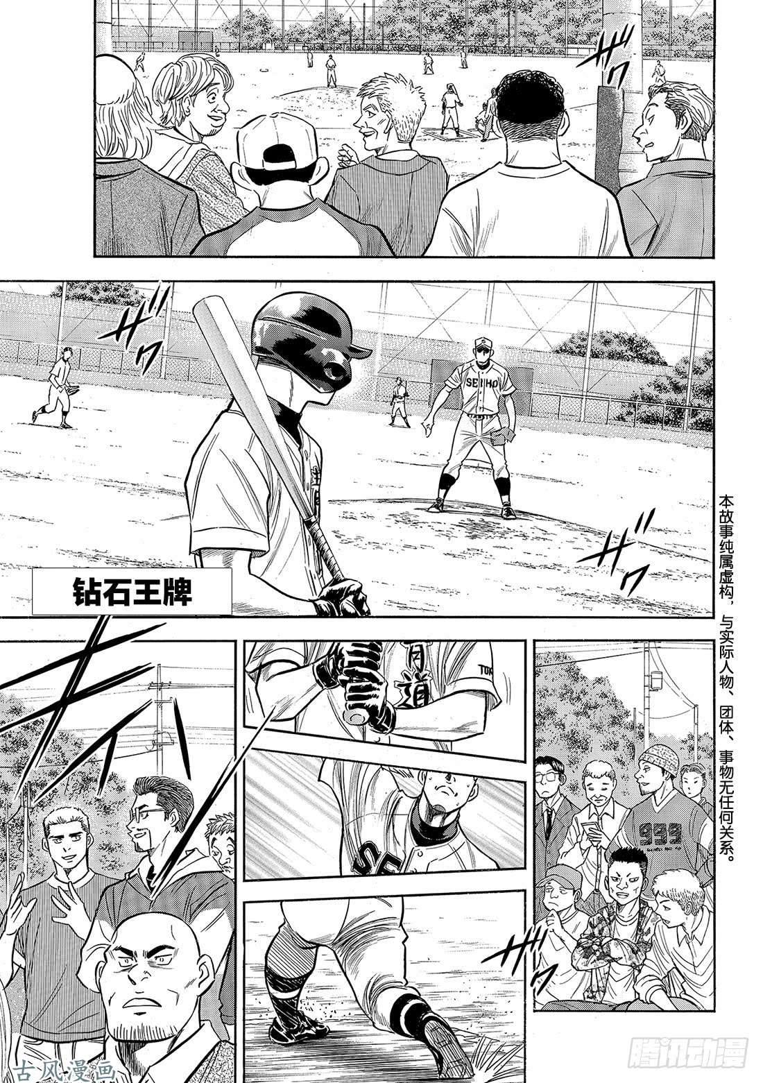 钻石王牌 act2第126话 打破僵局