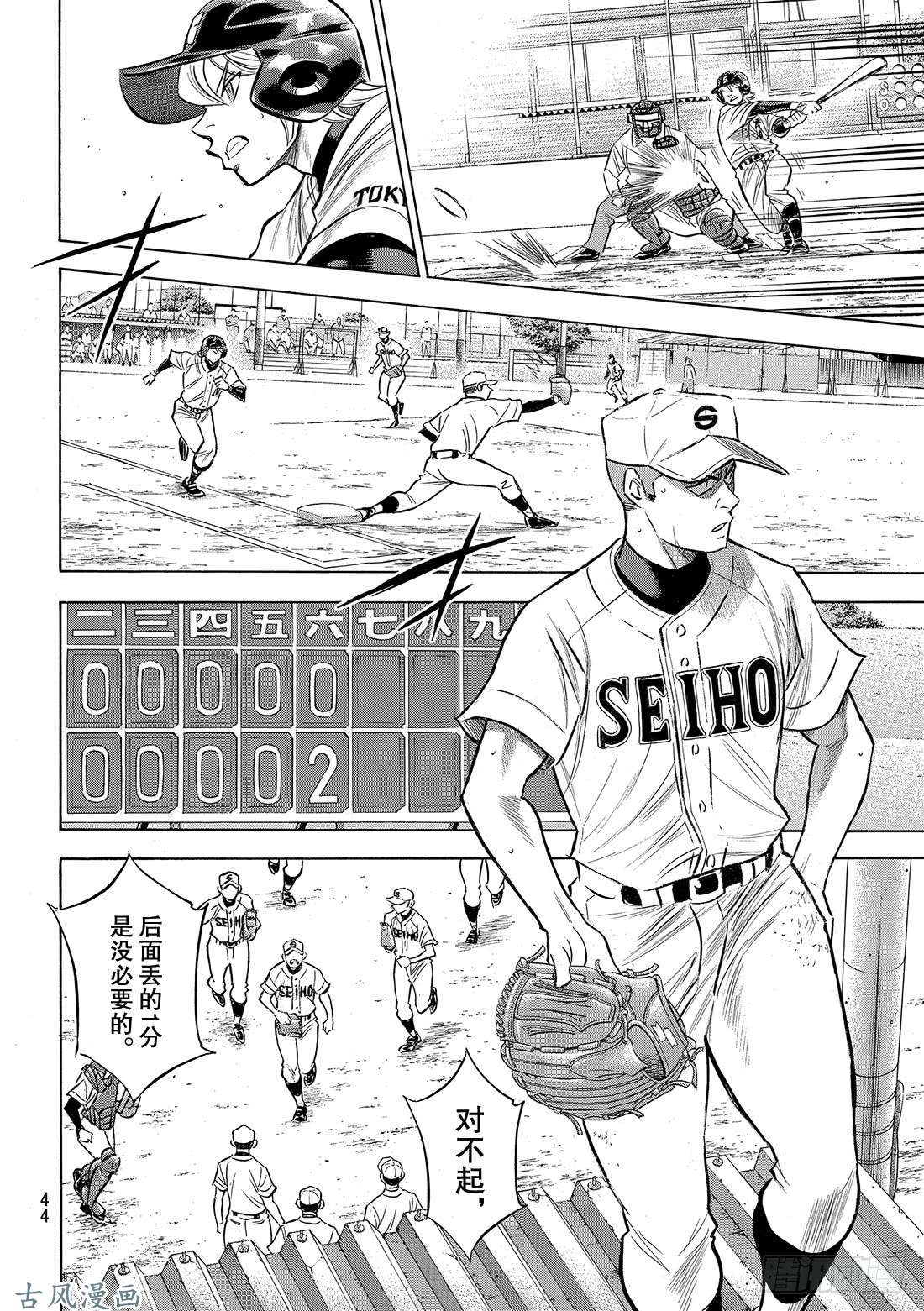 钻石王牌 act2第126话 打破僵局