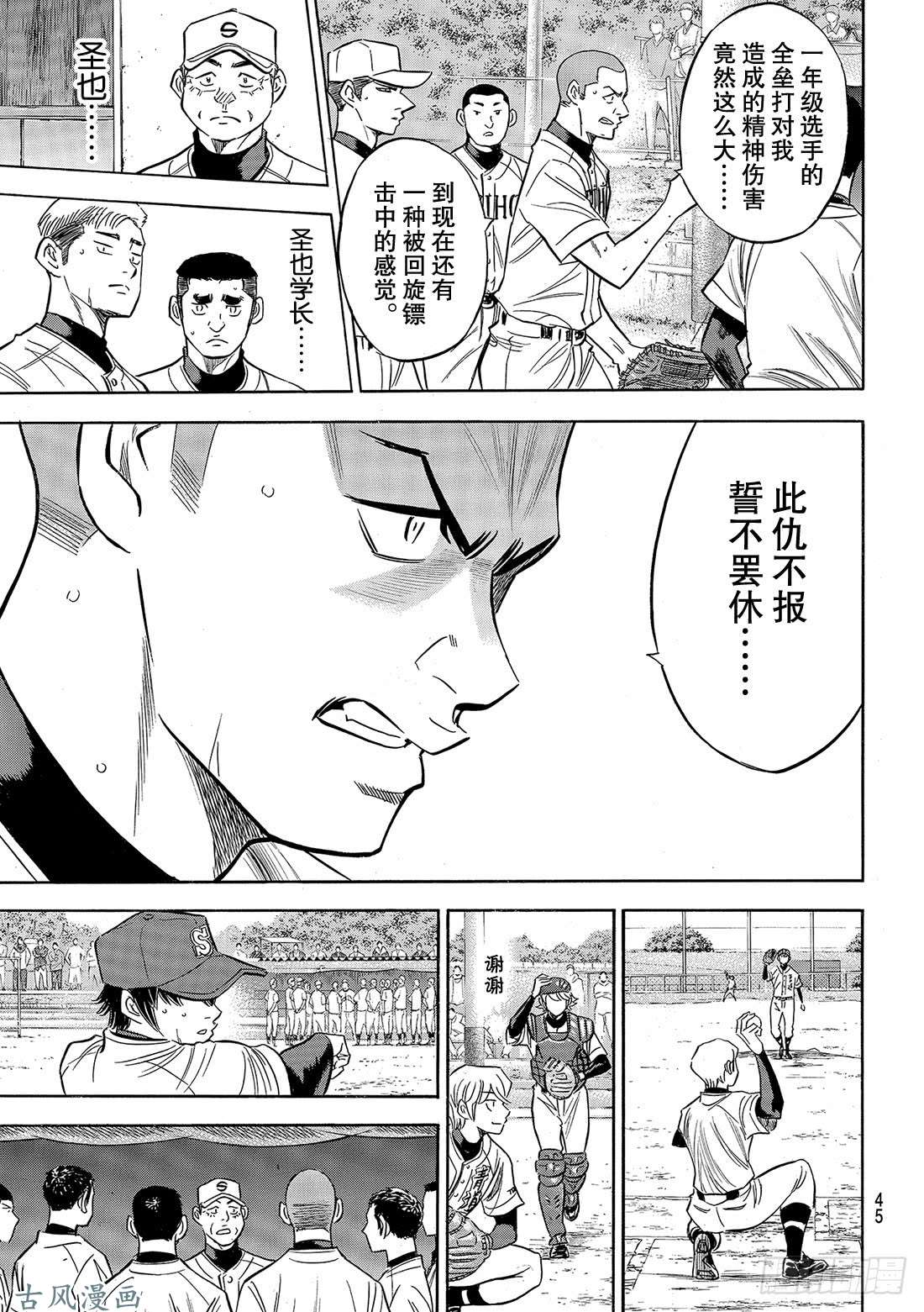 钻石王牌 act2第126话 打破僵局