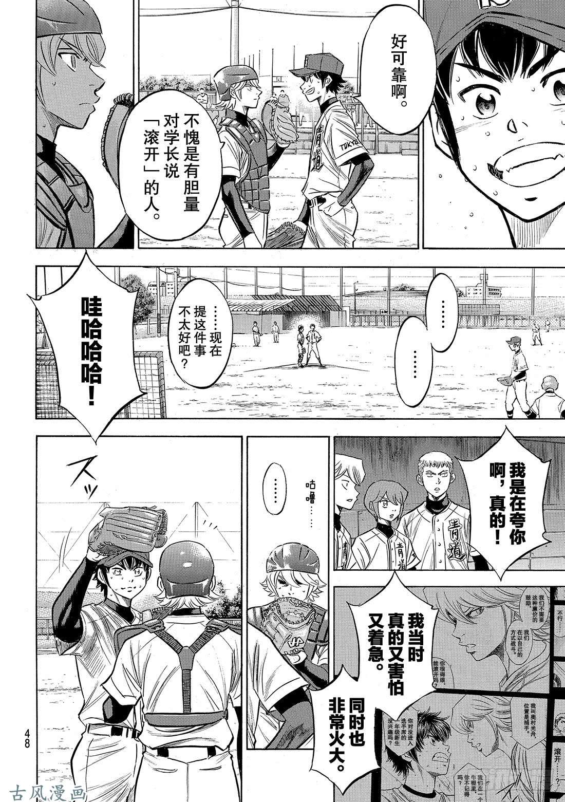 钻石王牌 act2第126话 打破僵局