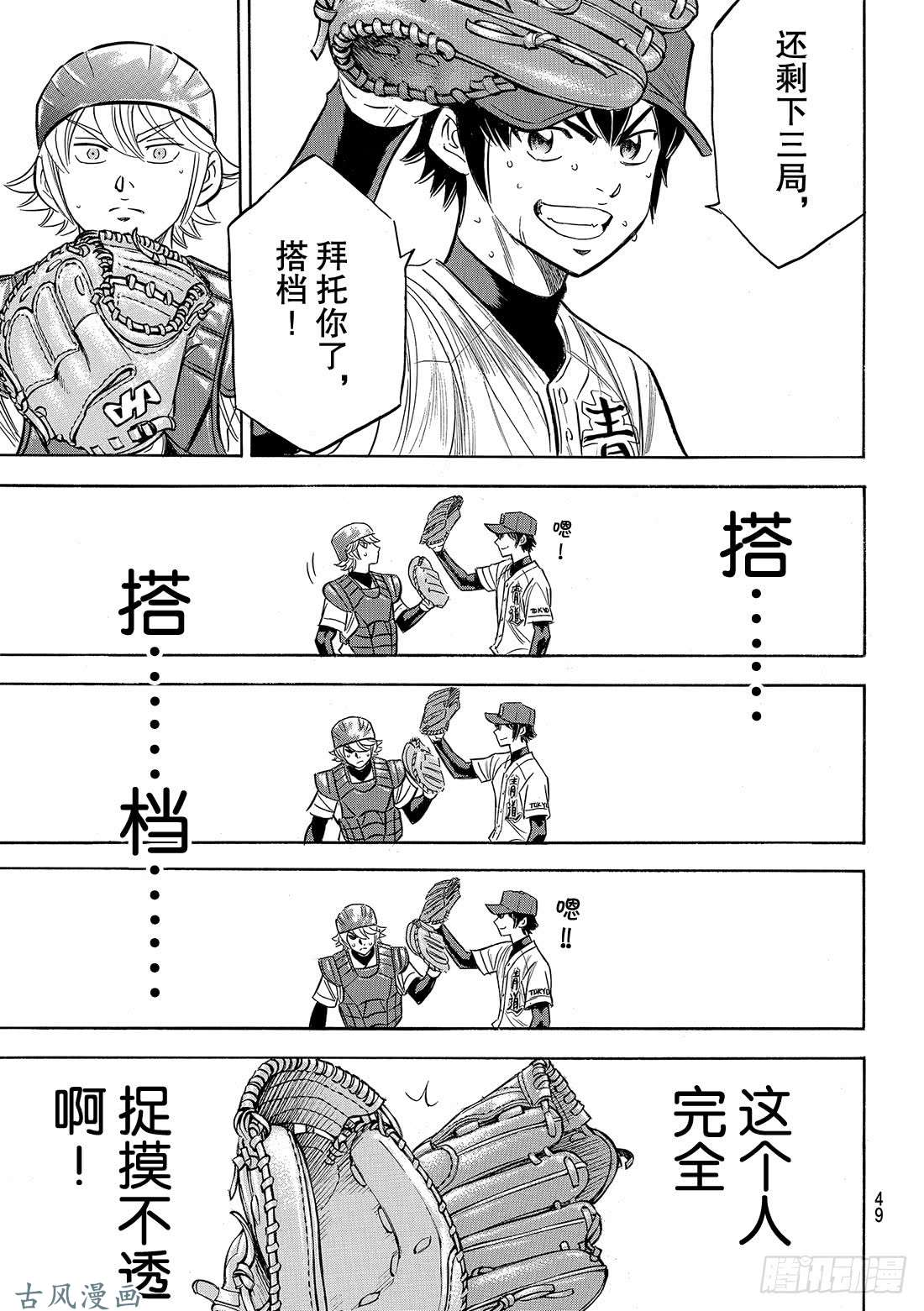 钻石王牌 act2第126话 打破僵局