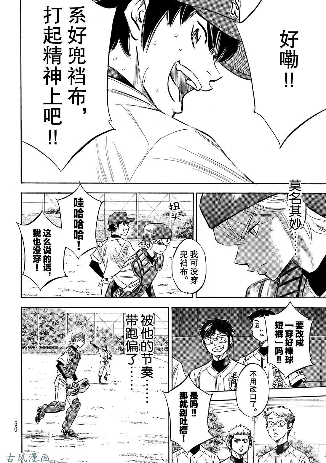 钻石王牌 act2第126话 打破僵局
