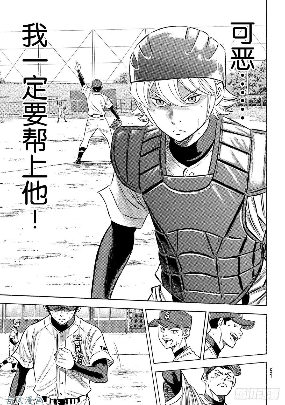 钻石王牌 act2第126话 打破僵局