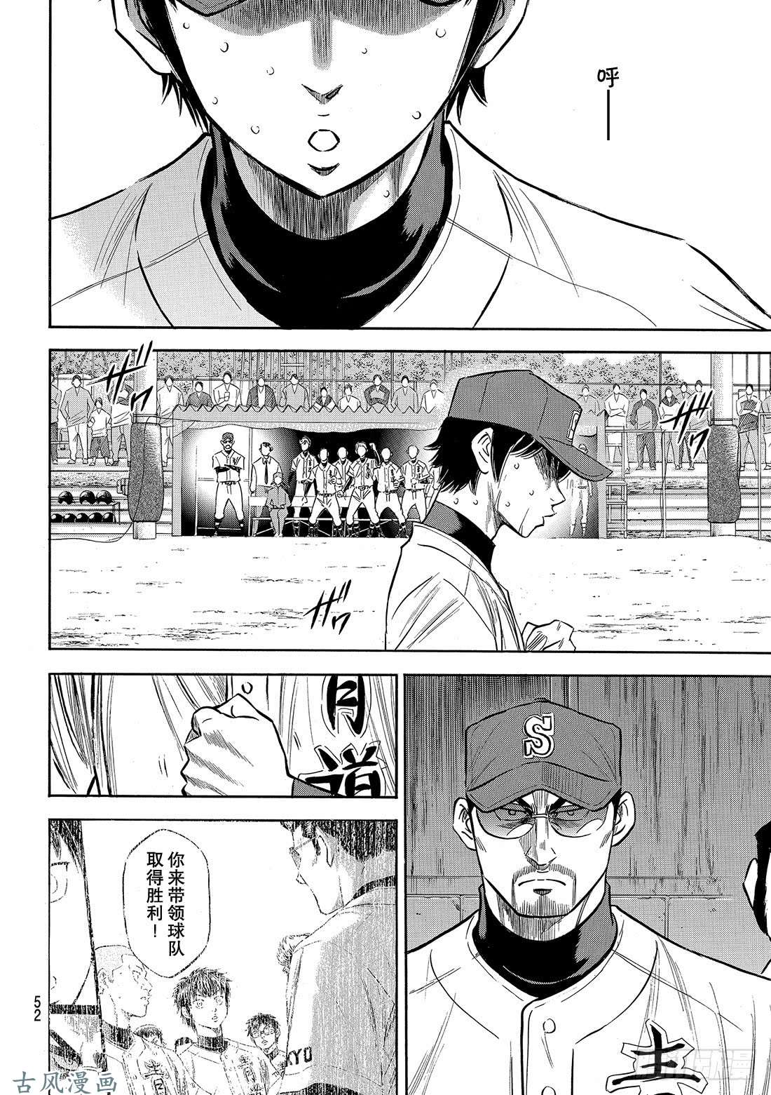 钻石王牌 act2第126话 打破僵局