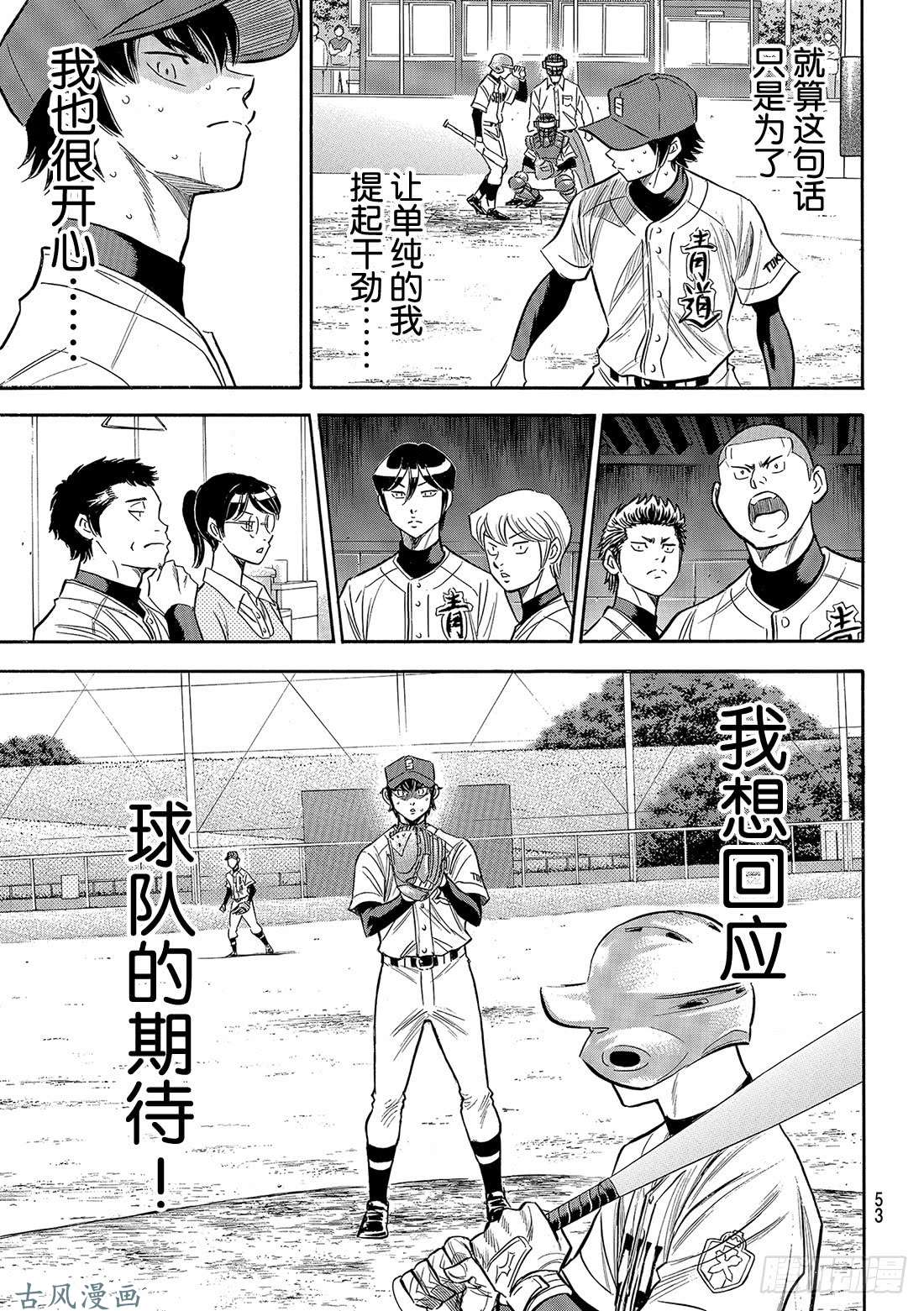 钻石王牌 act2第126话 打破僵局
