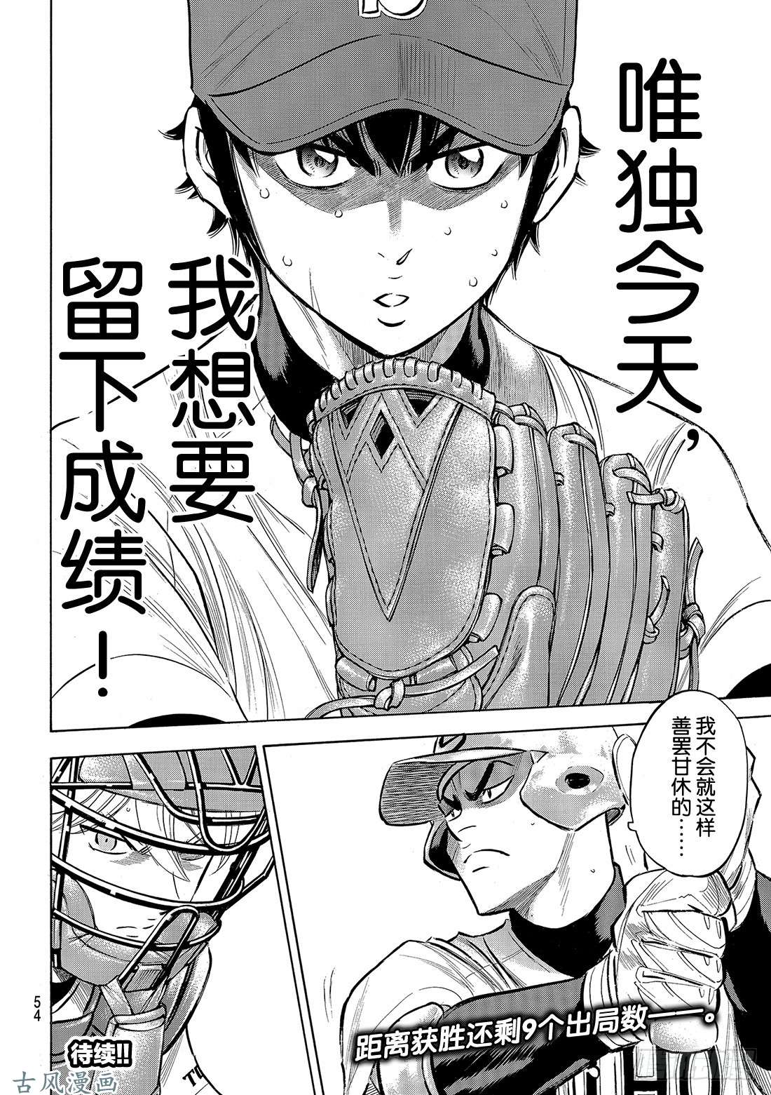 钻石王牌 act2第126话 打破僵局