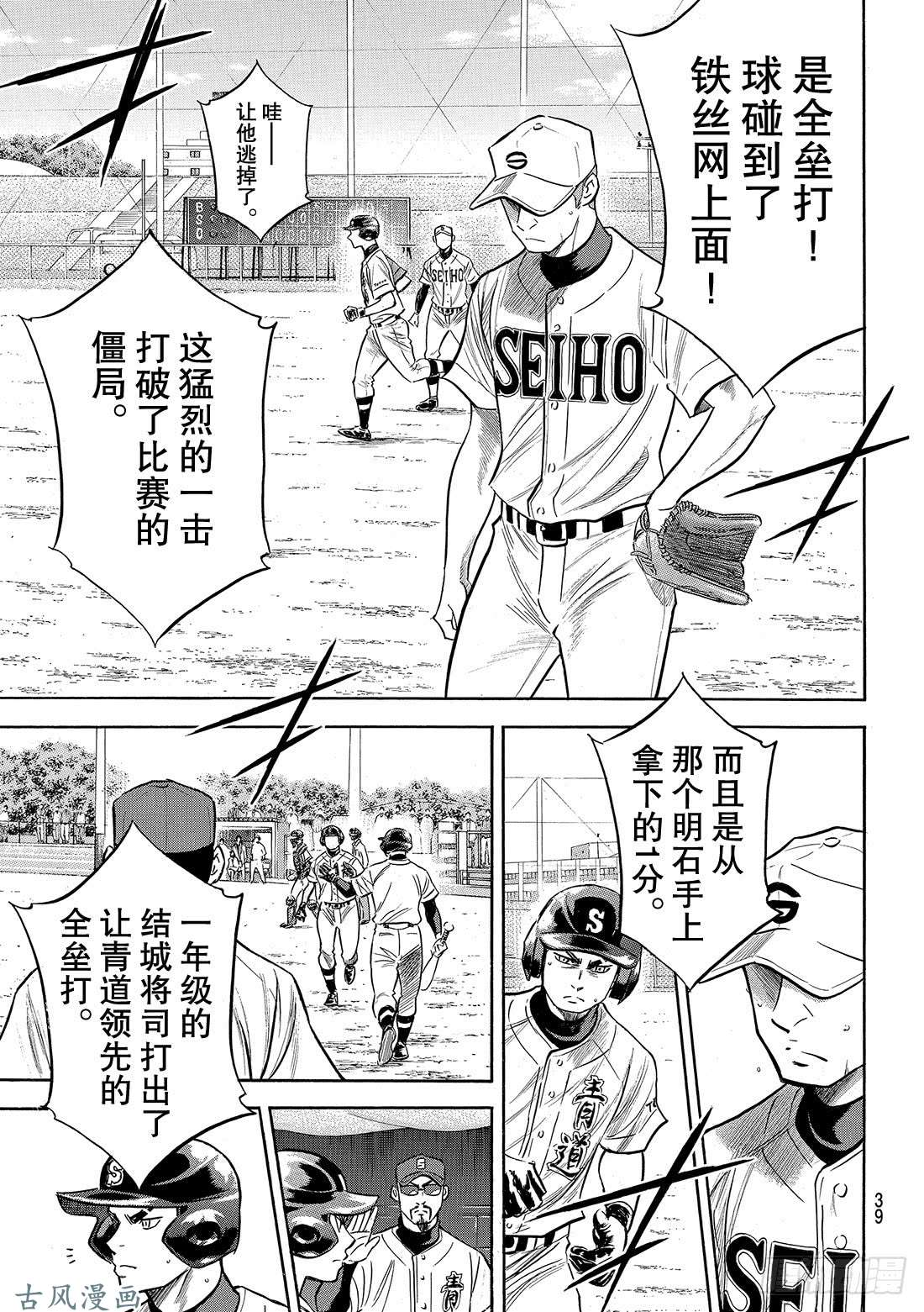 钻石王牌 act2第126话 打破僵局