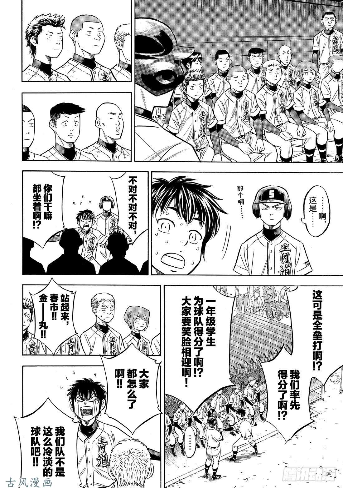 钻石王牌 act2第126话 打破僵局