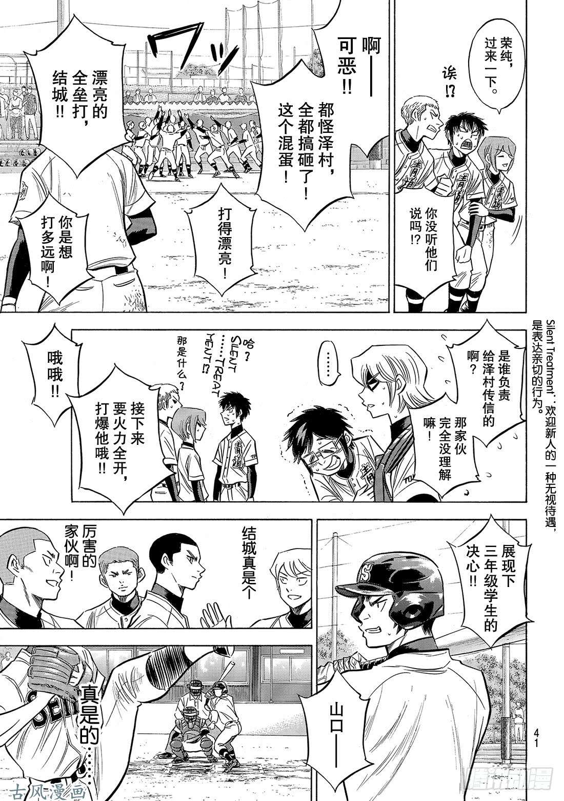 钻石王牌 act2第126话 打破僵局