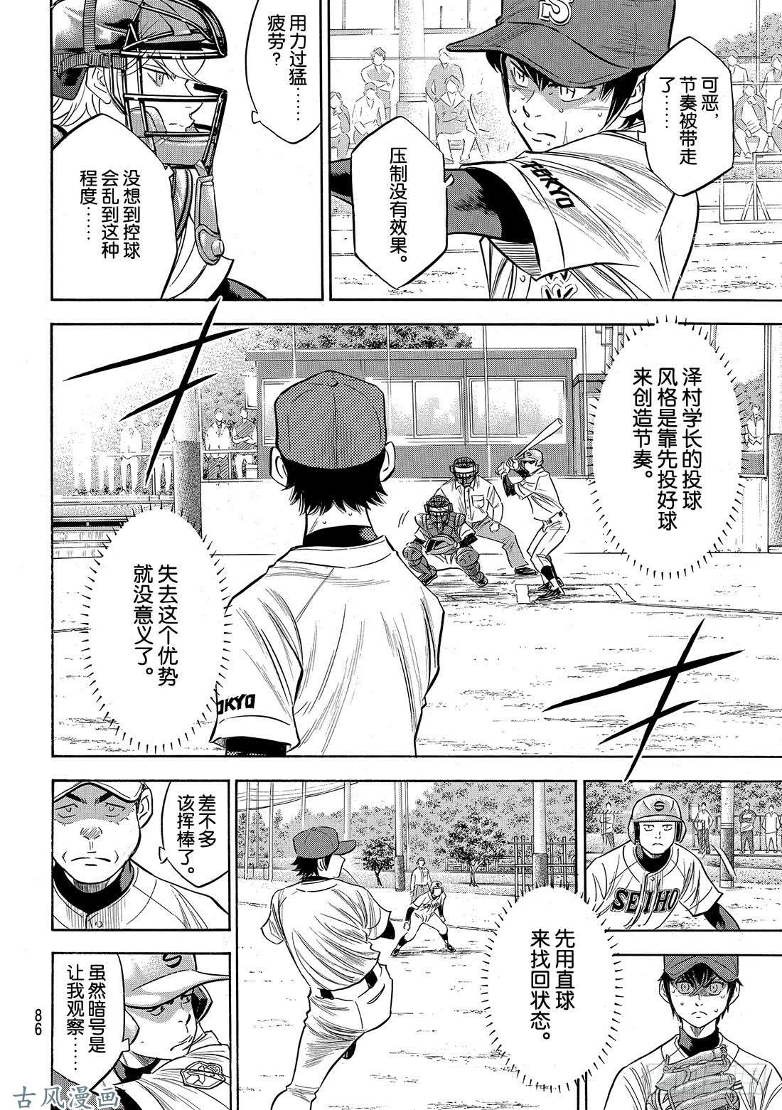 钻石王牌 act2第127话 命运共同体