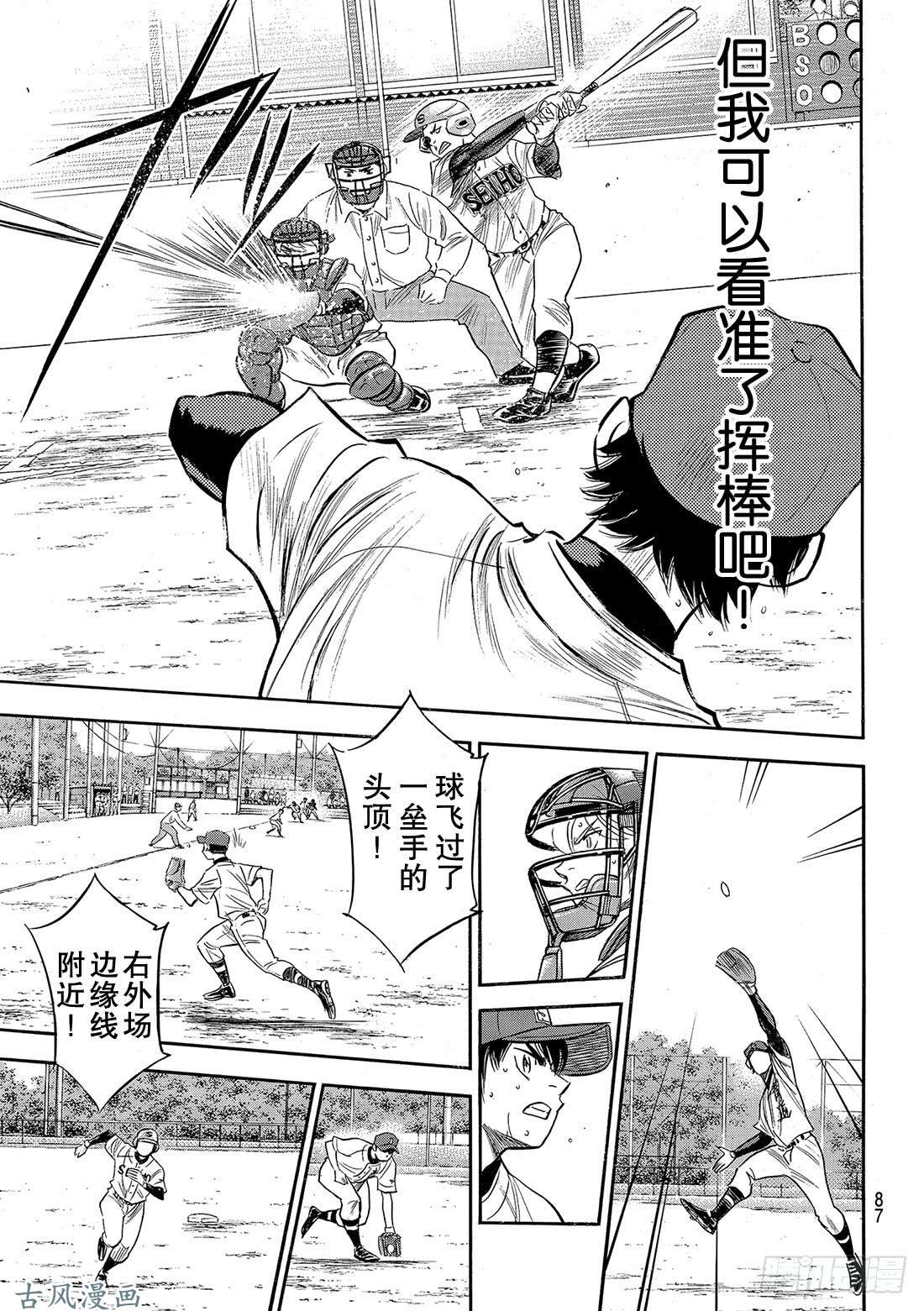 钻石王牌 act2第127话 命运共同体
