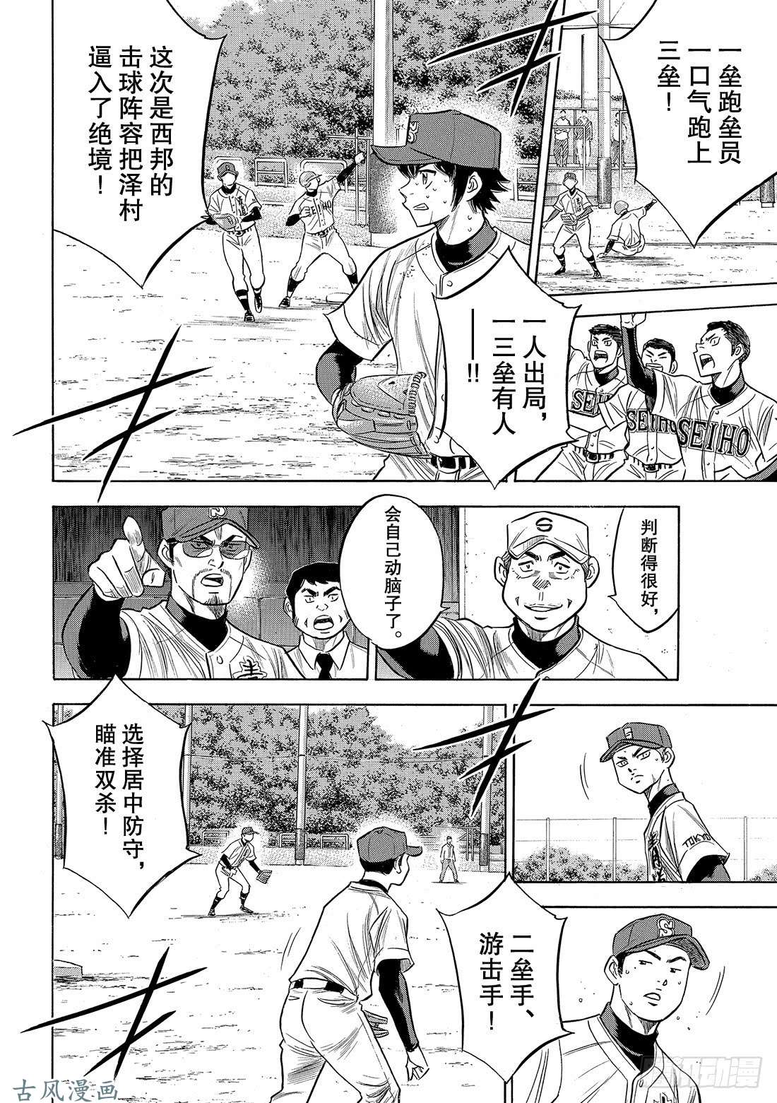 钻石王牌 act2第127话 命运共同体