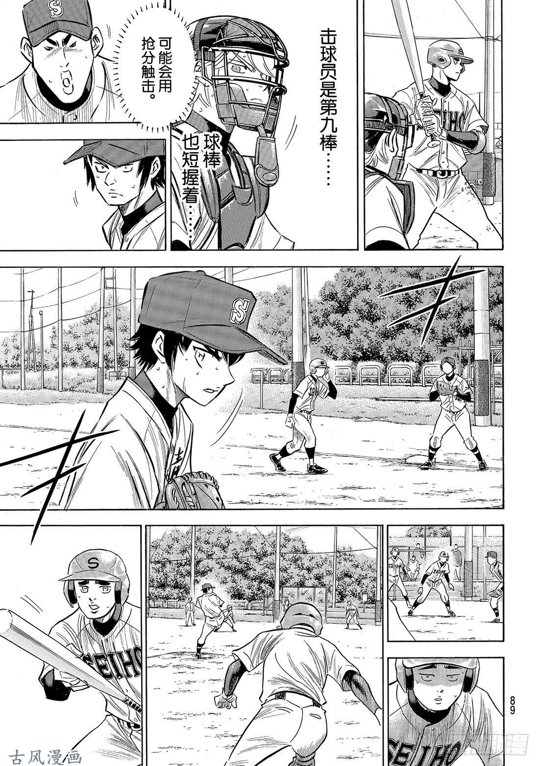 钻石王牌 act2第127话 命运共同体