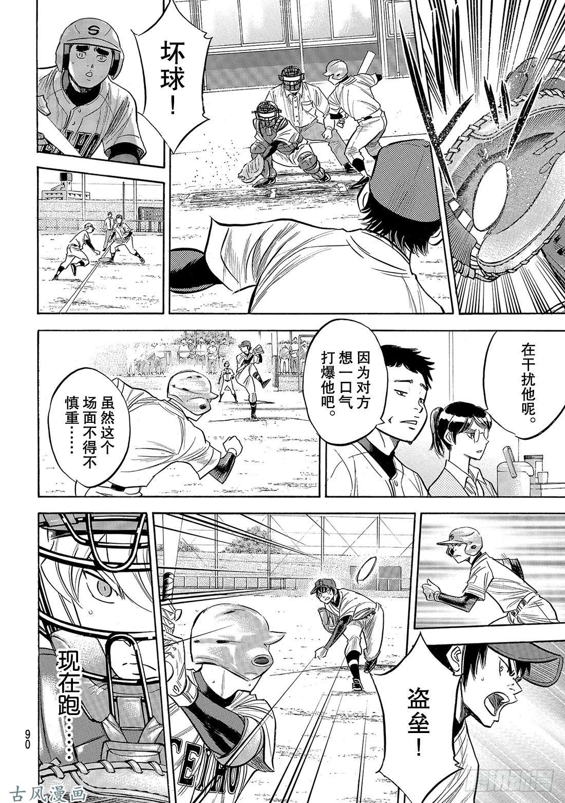 钻石王牌 act2第127话 命运共同体