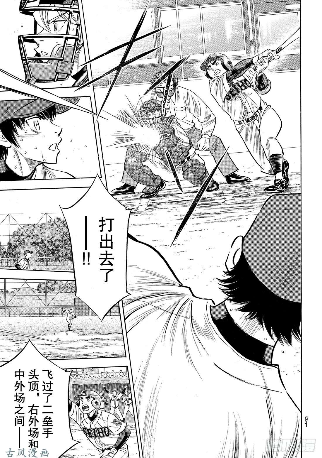 钻石王牌 act2第127话 命运共同体