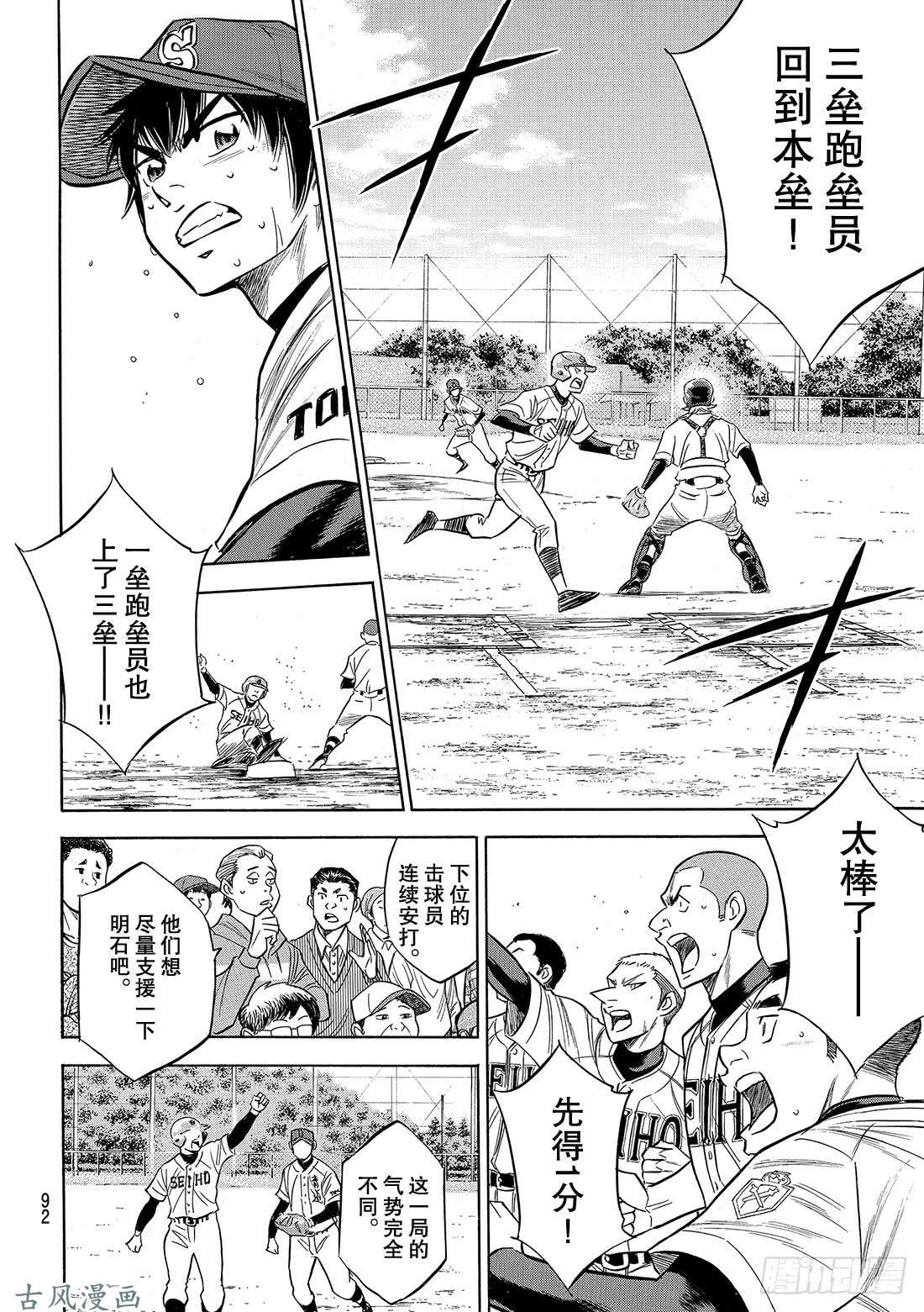 钻石王牌 act2第127话 命运共同体