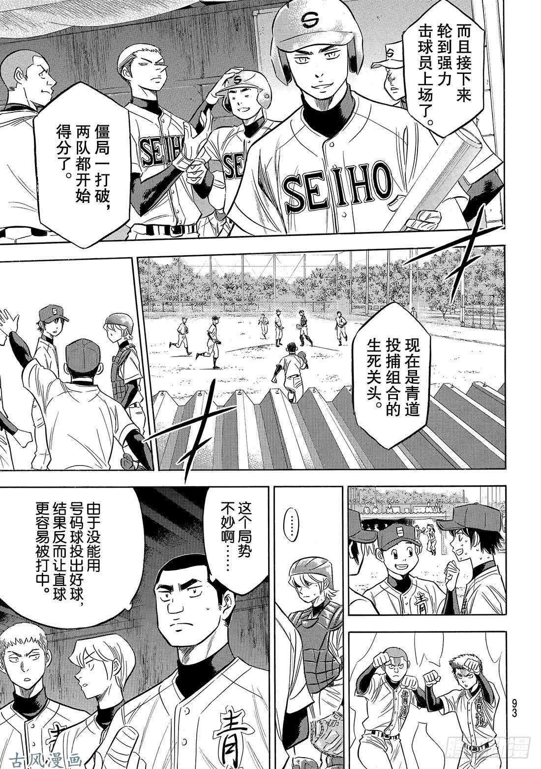钻石王牌 act2第127话 命运共同体