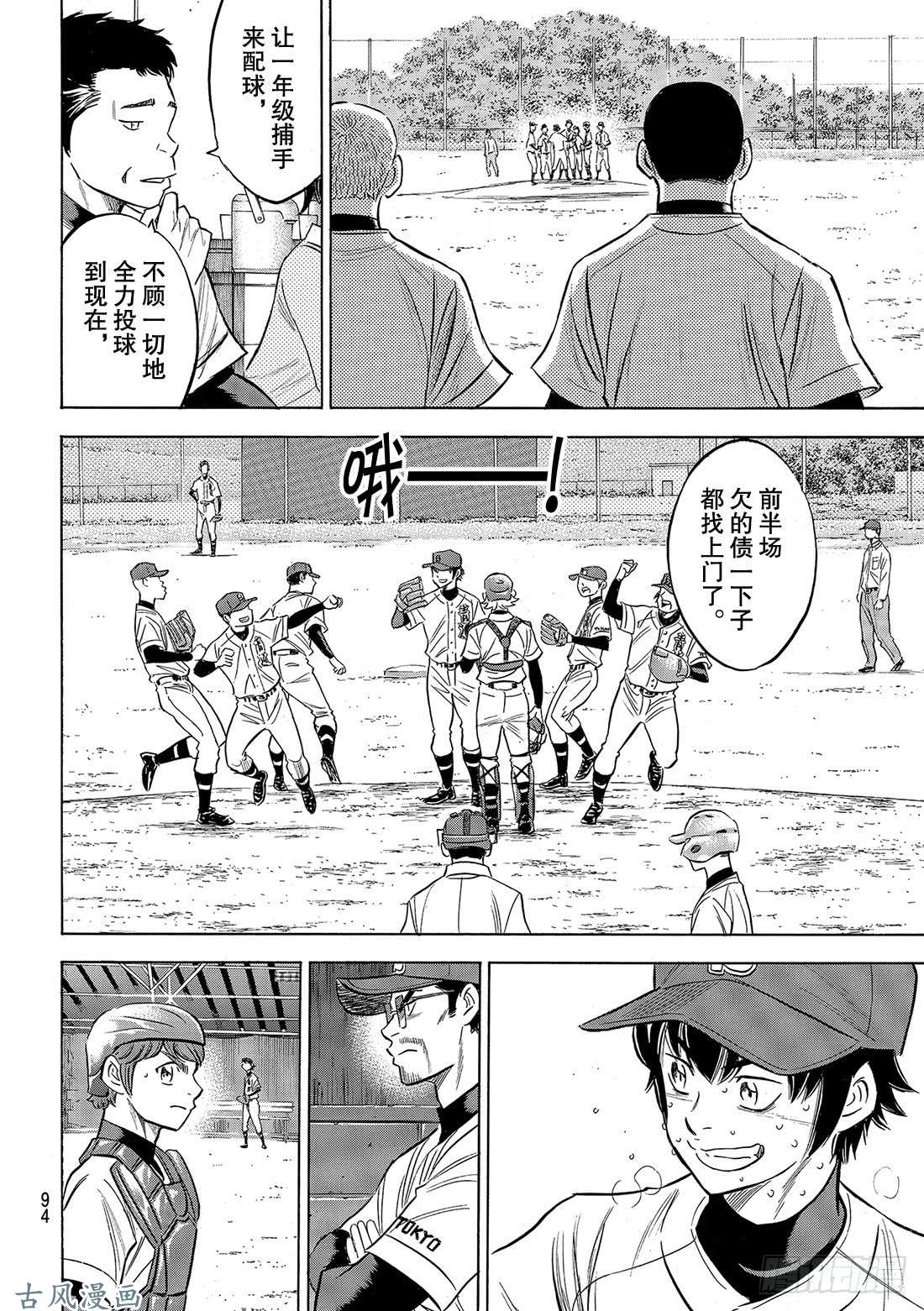 钻石王牌 act2第127话 命运共同体