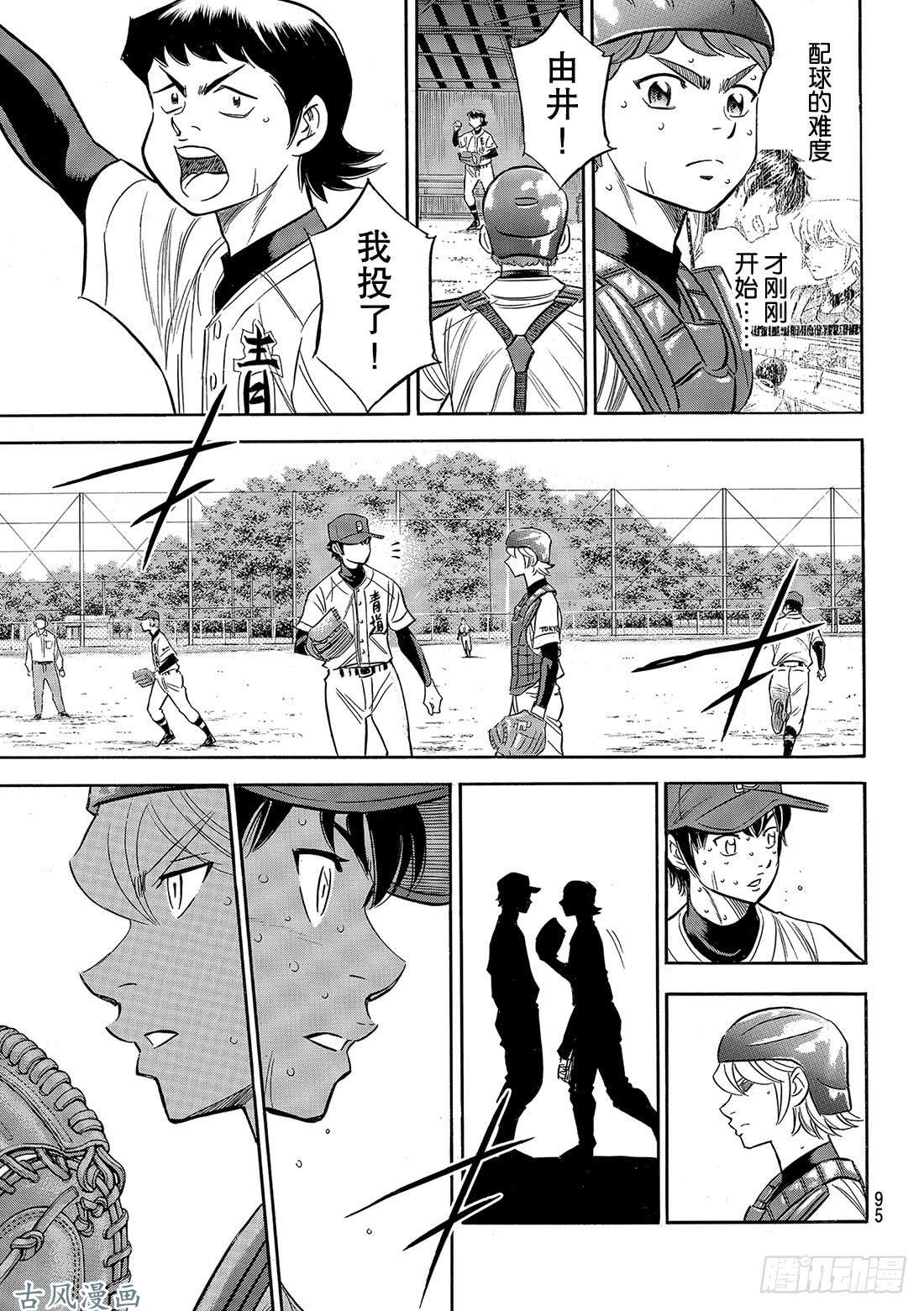 钻石王牌 act2第127话 命运共同体