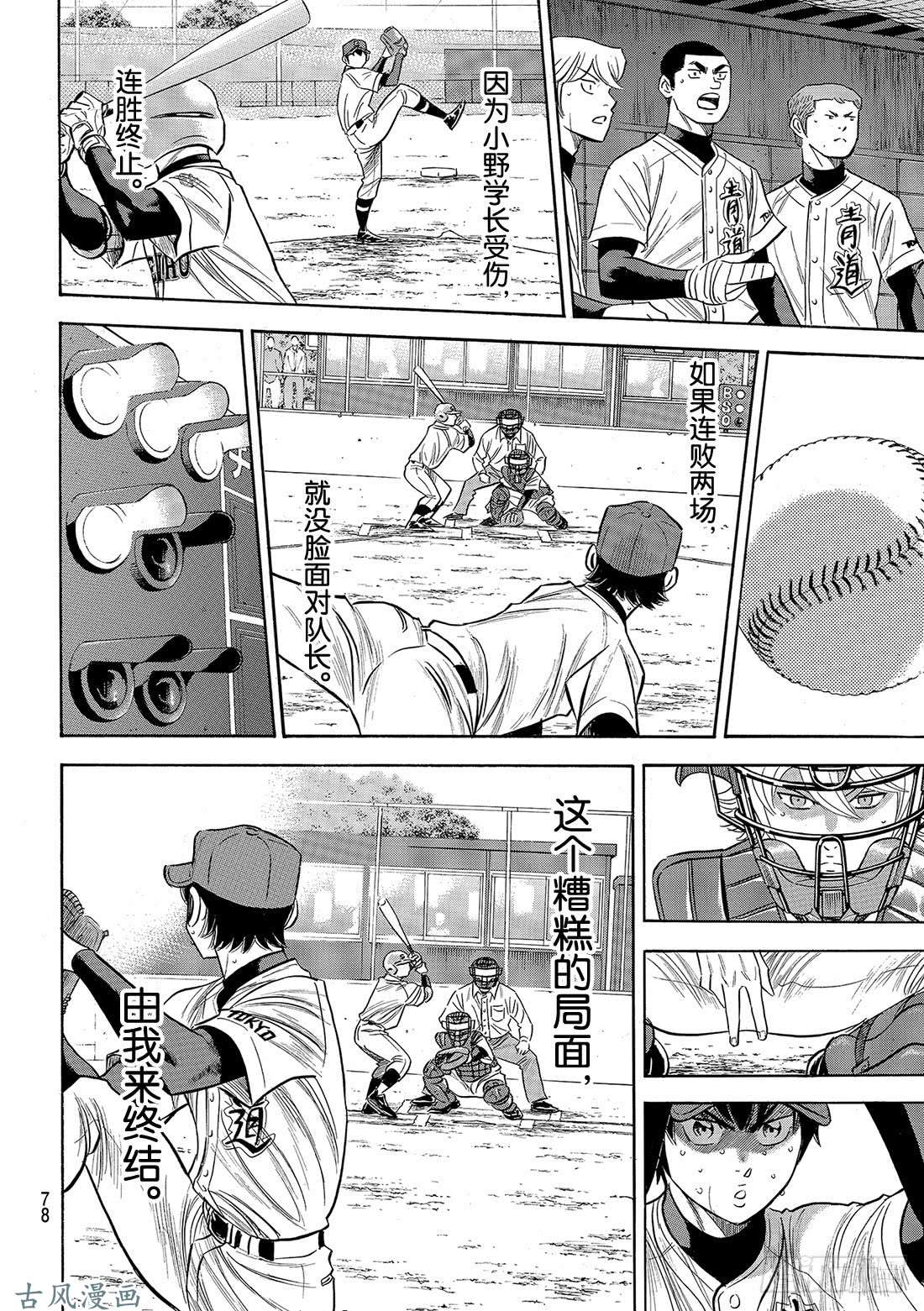 钻石王牌 act2第127话 命运共同体