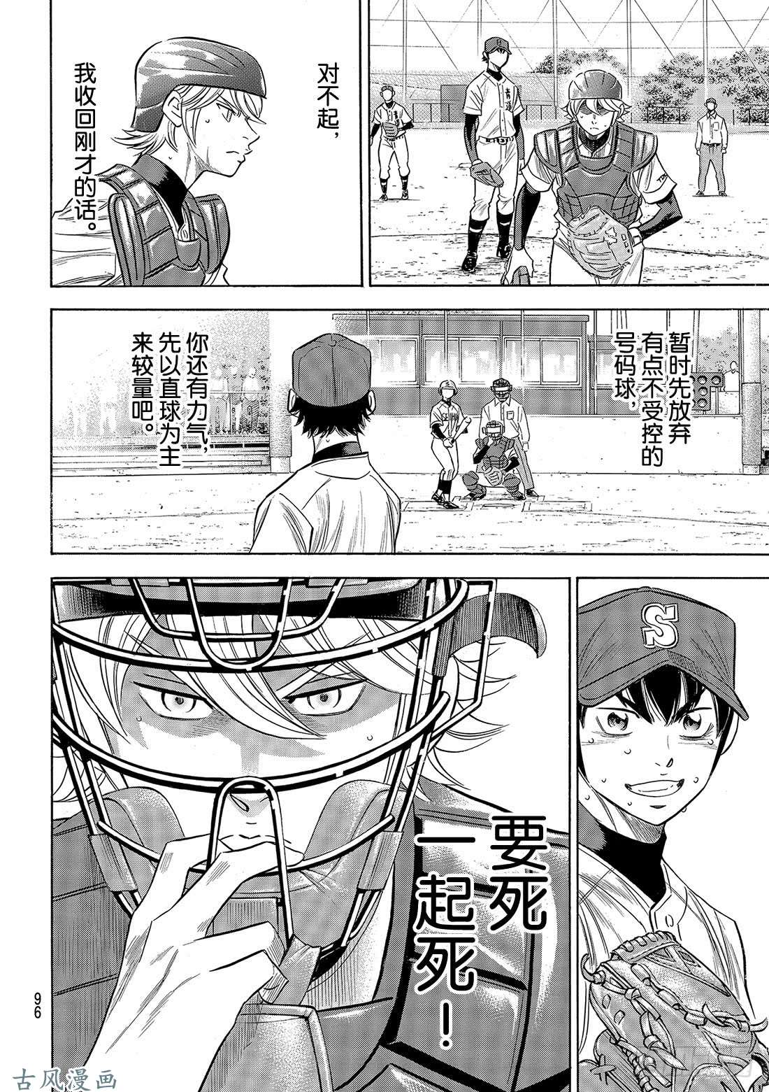 钻石王牌 act2第127话 命运共同体