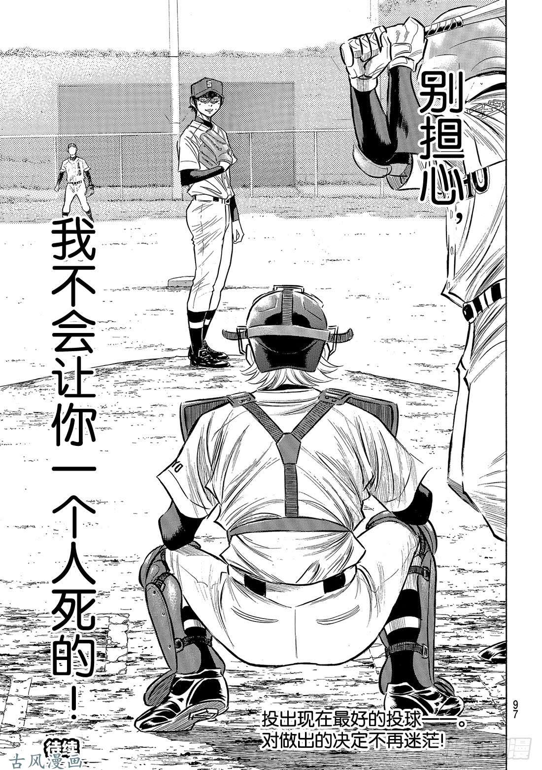 钻石王牌 act2第127话 命运共同体