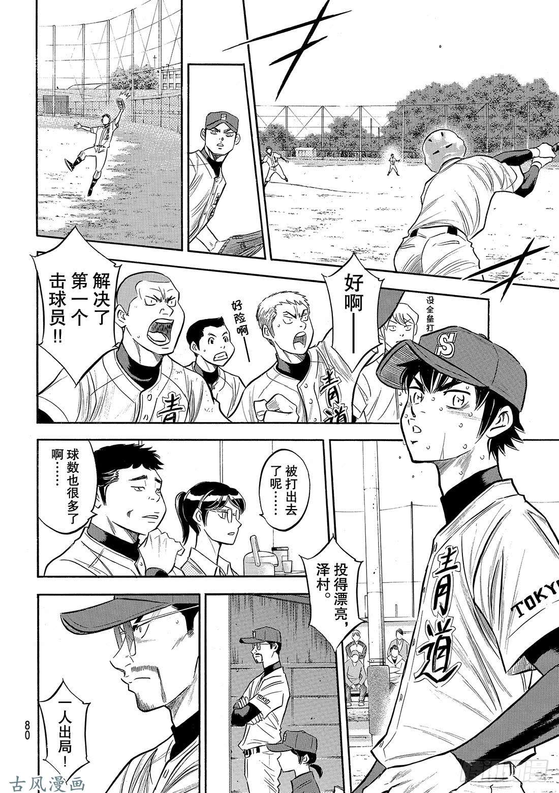钻石王牌 act2第127话 命运共同体