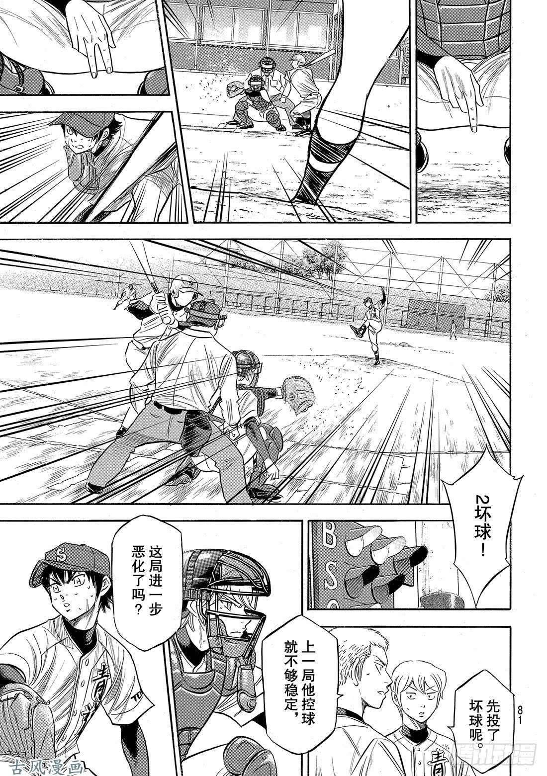 钻石王牌 act2第127话 命运共同体