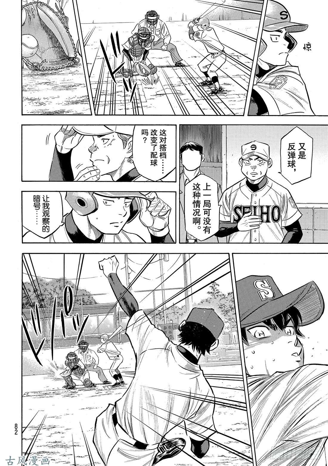 钻石王牌 act2第127话 命运共同体