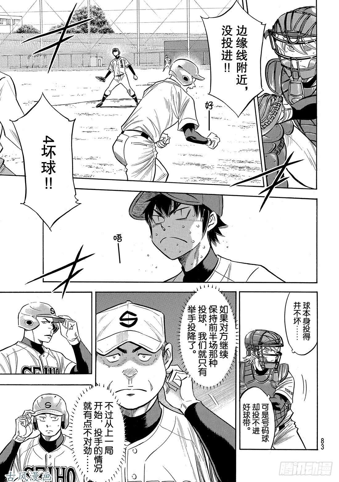钻石王牌 act2第127话 命运共同体