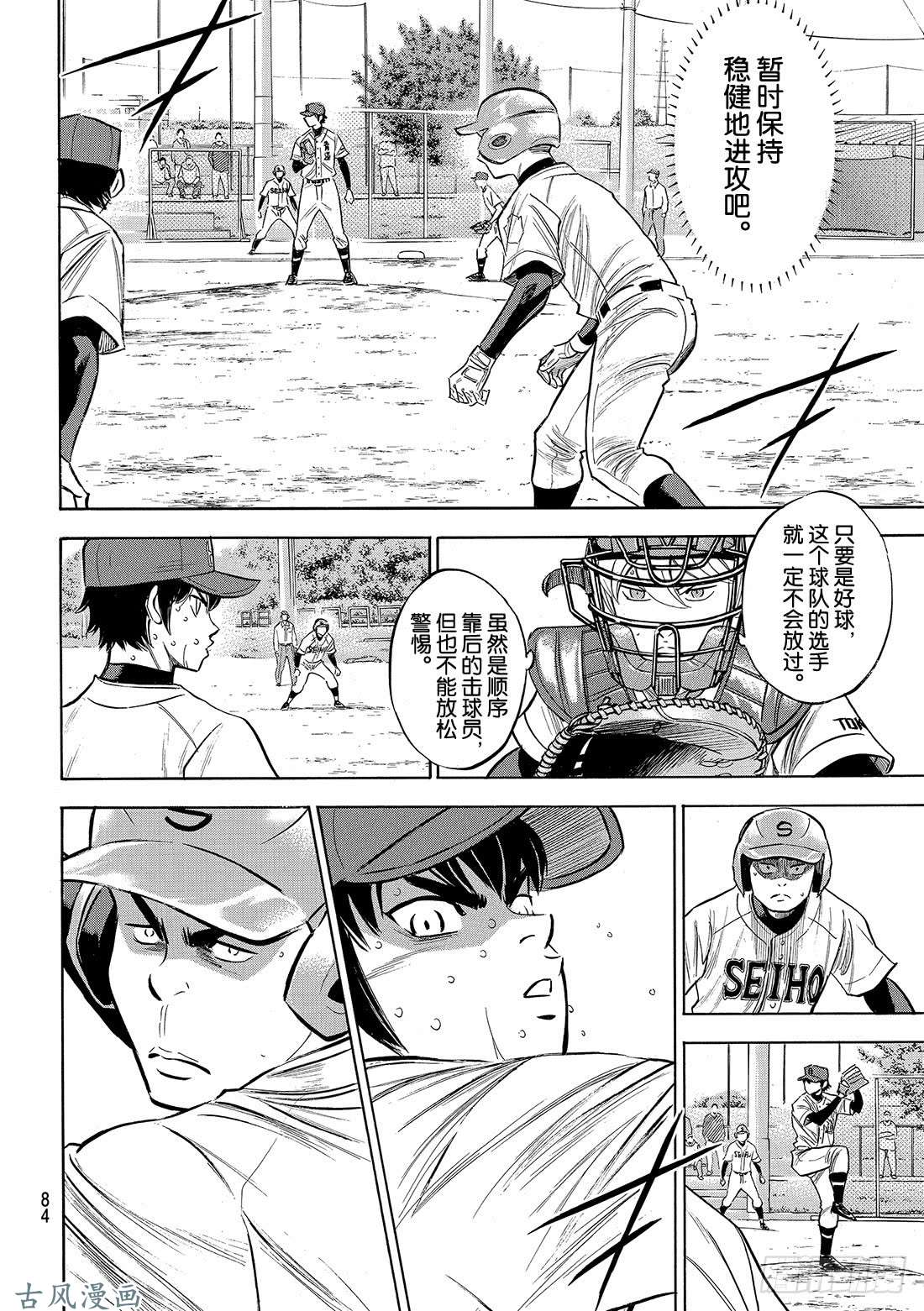 钻石王牌 act2第127话 命运共同体