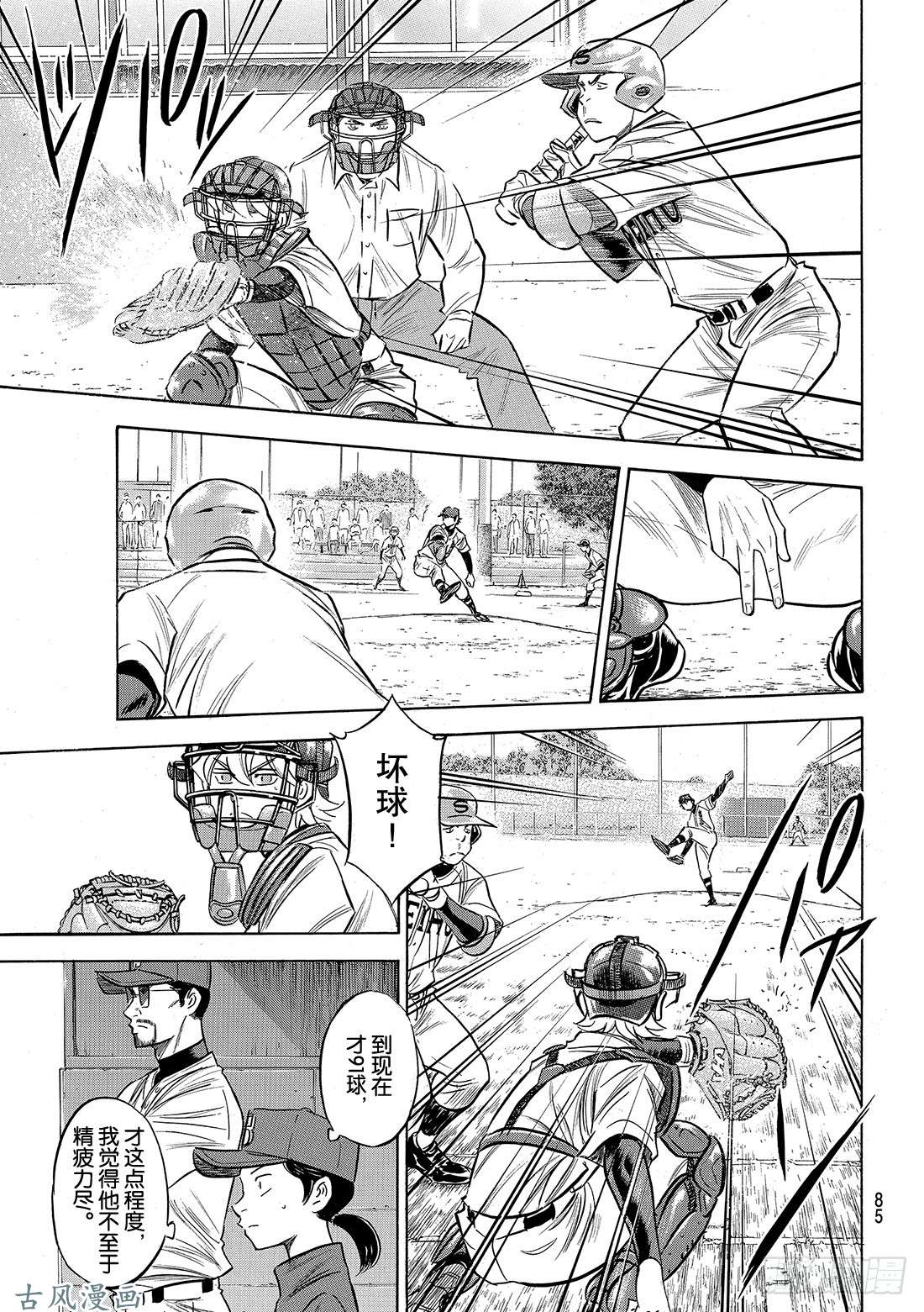 钻石王牌 act2第127话 命运共同体