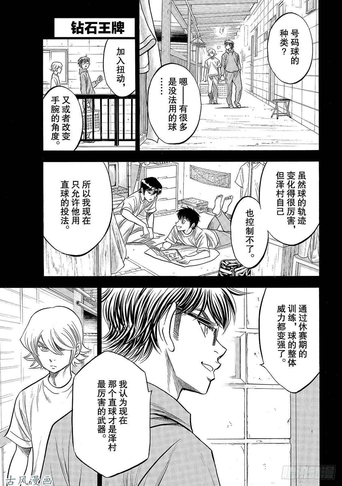 钻石王牌 act2第128话 strike bac